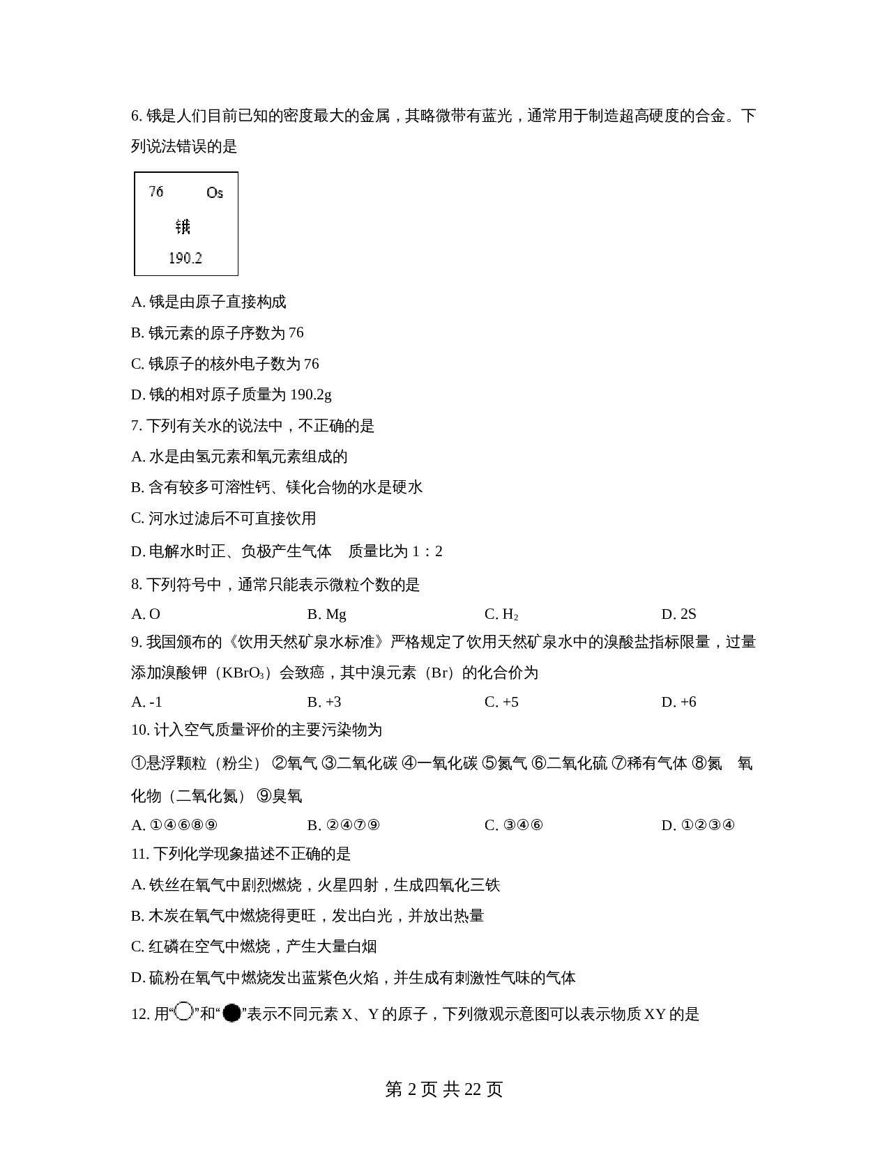 广东省梅州市五华县2022-2023学年九年级上学期期中化学试题（含解析） 第2页