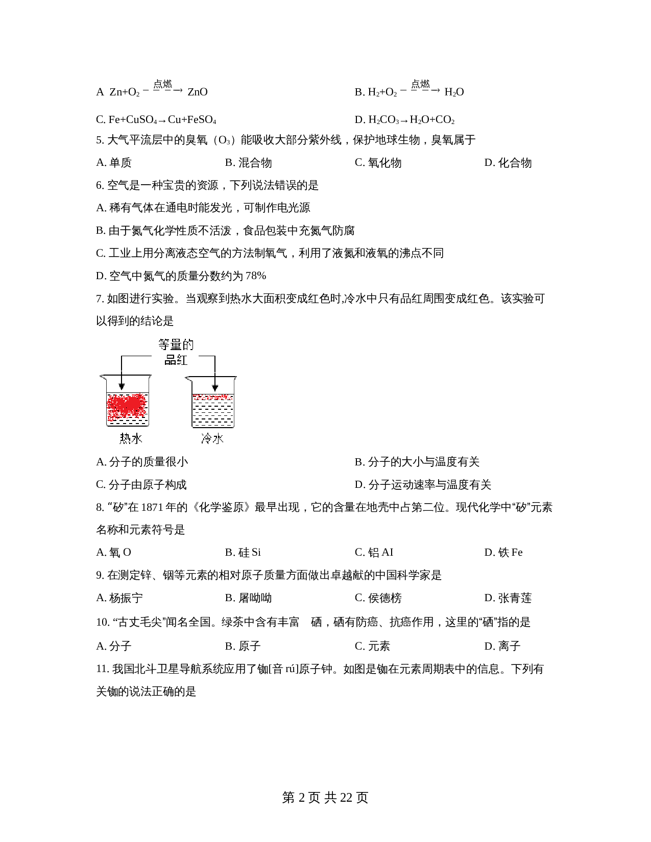 广东省清远市英德市2022-2023学年九年级上学期11月期中化学试题（含解析） 第2页