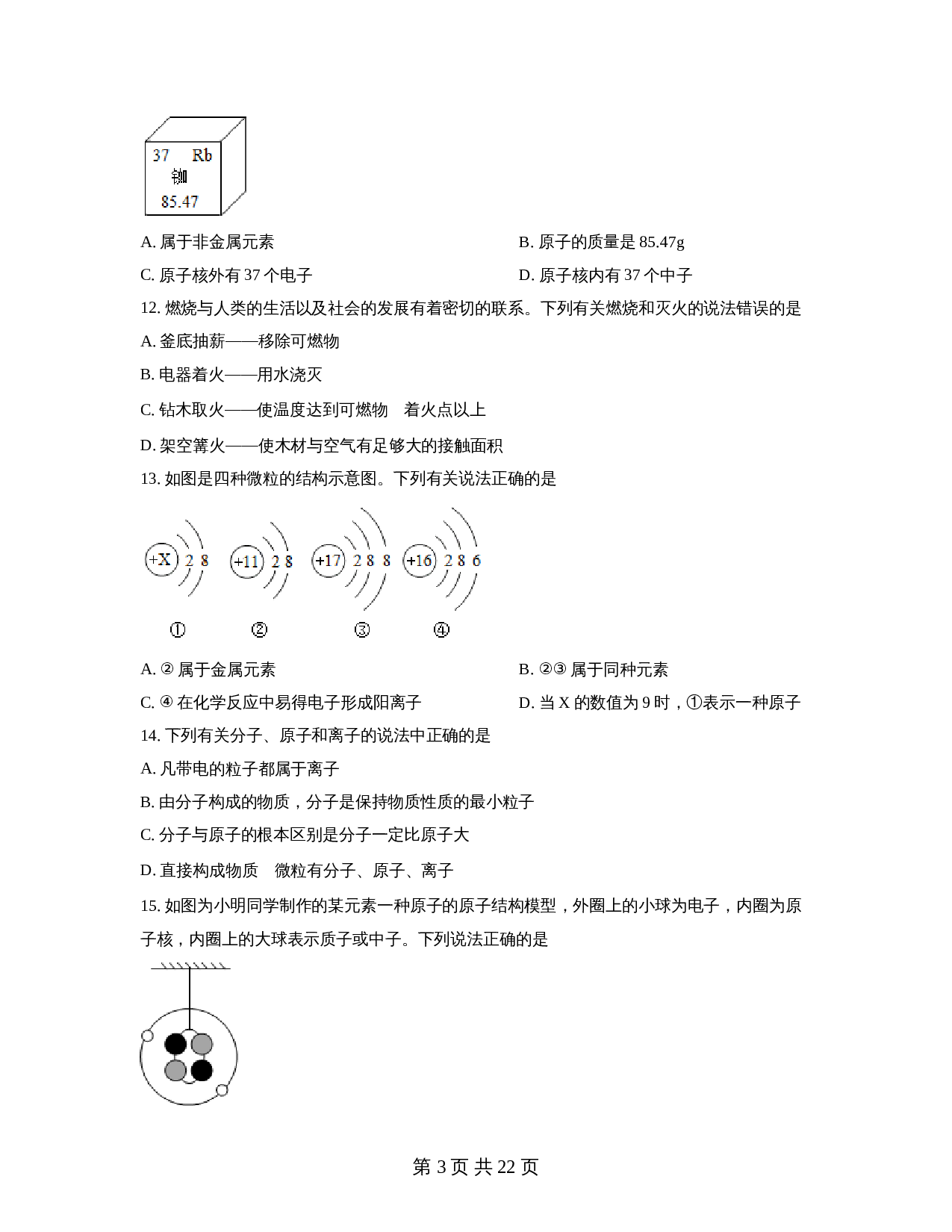 广东省清远市英德市2022-2023学年九年级上学期11月期中化学试题（含解析） 第3页