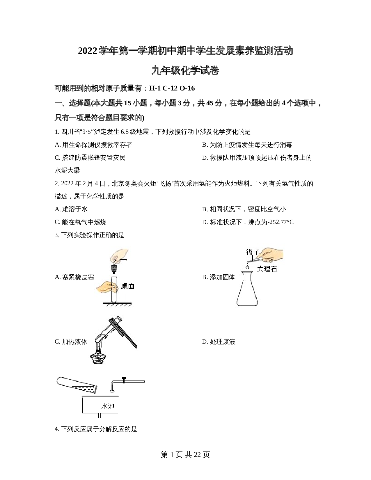 广东省清远市英德市2022-2023学年九年级上学期11月期中化学试题（含解析） 第1页
