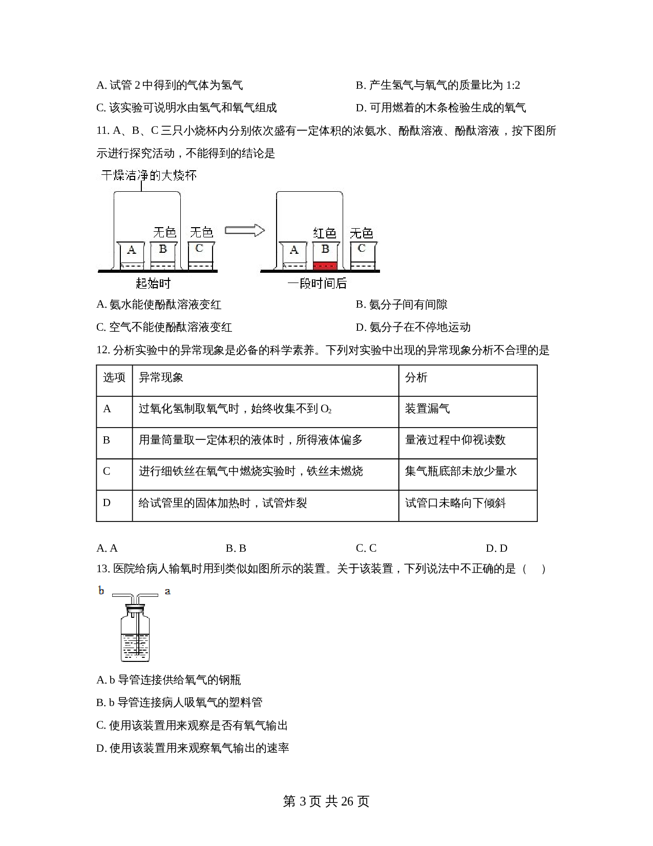 广东省汕头市经济特区林百欣中学2022-2023学年九年级上学期期中化学试题（含解析） 第3页
