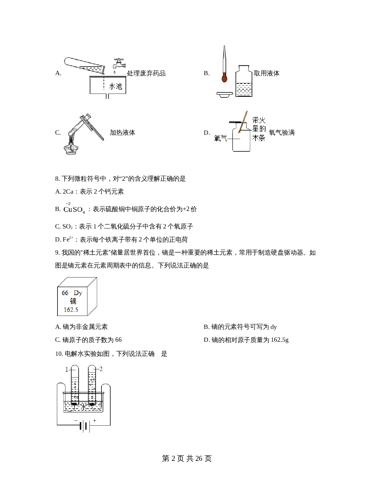 广东省汕头市经济特区林百欣中学2022-2023学年九年级上学期期中化学试题（含解析） 第2页