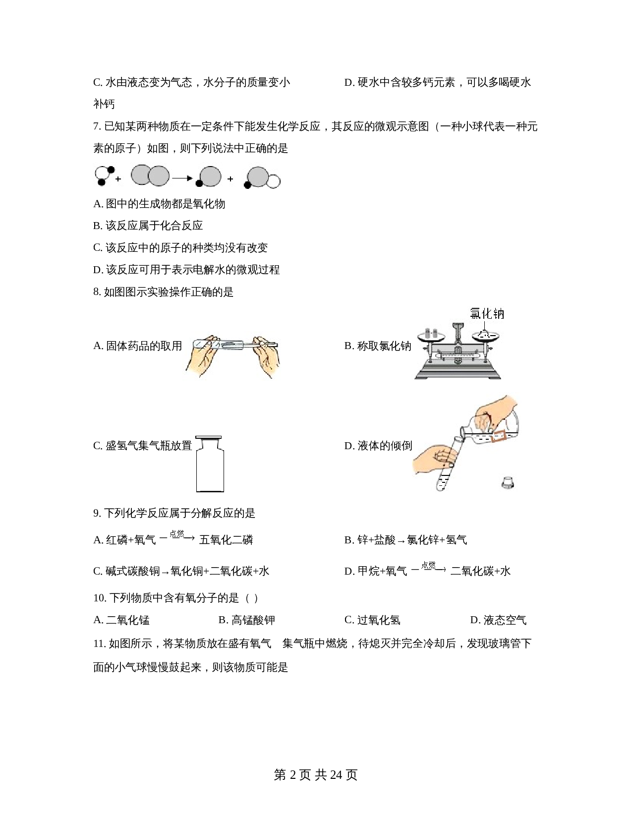 广东省汕头市龙湖区蓝田中学2022-2023学年九年级上学期期中化学试题（含解析） 第2页