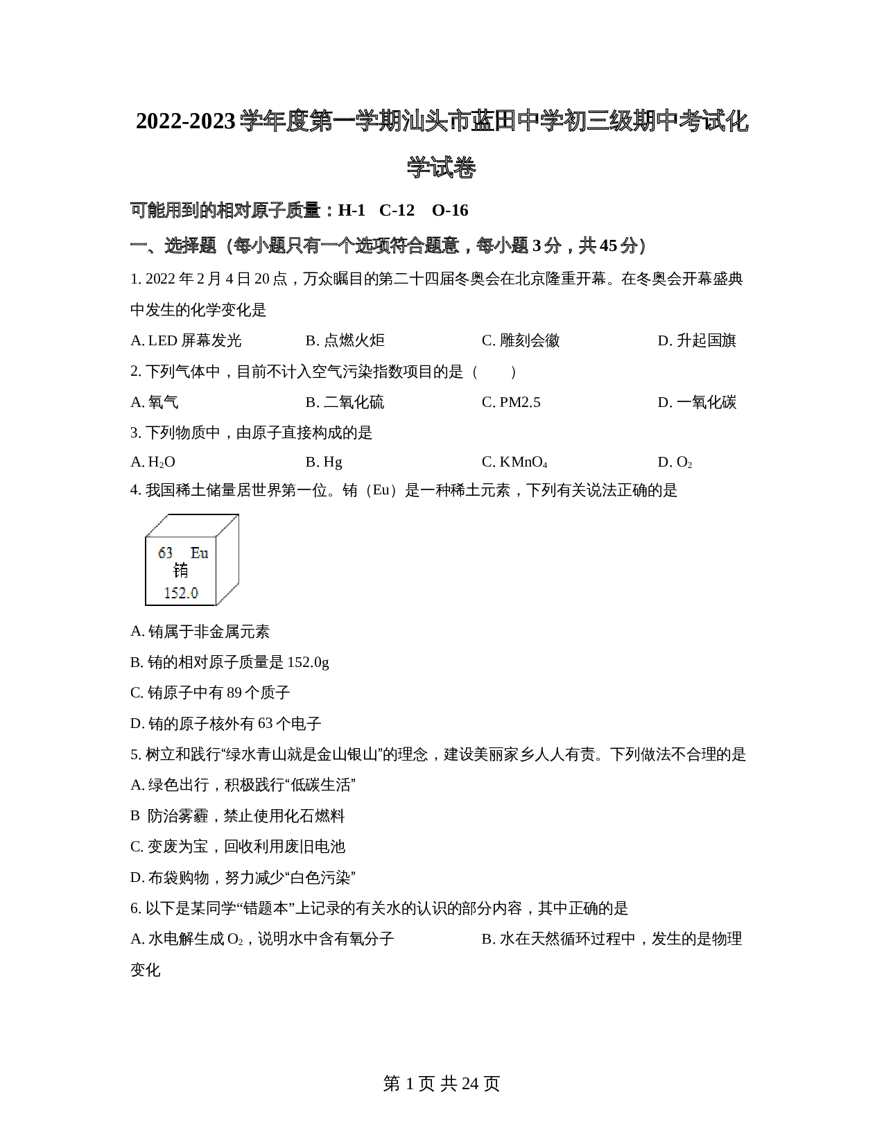 广东省汕头市龙湖区蓝田中学2022-2023学年九年级上学期期中化学试题（含解析） 第1页