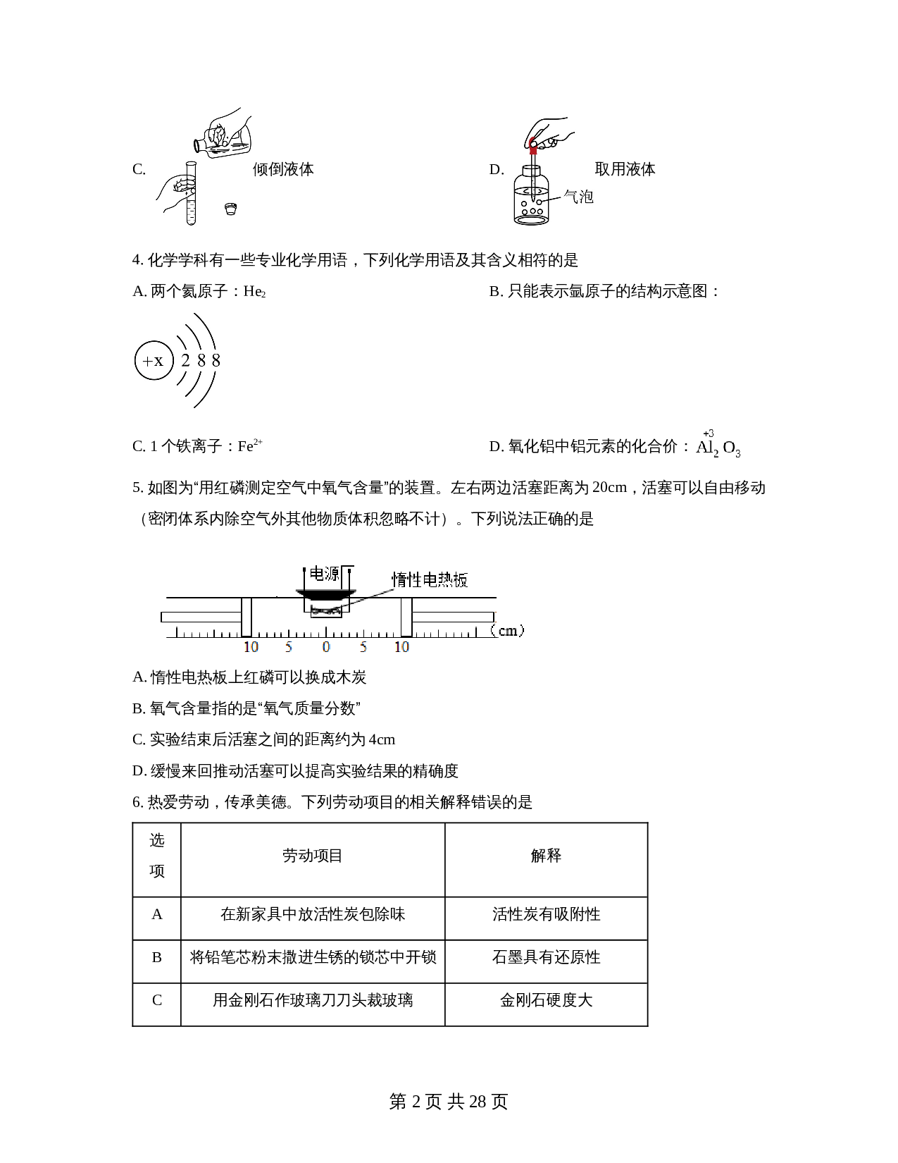 广东省汕头市龙湖区实验中学2022-2023学年九年级上学期期中化学试题（含解析） 第2页