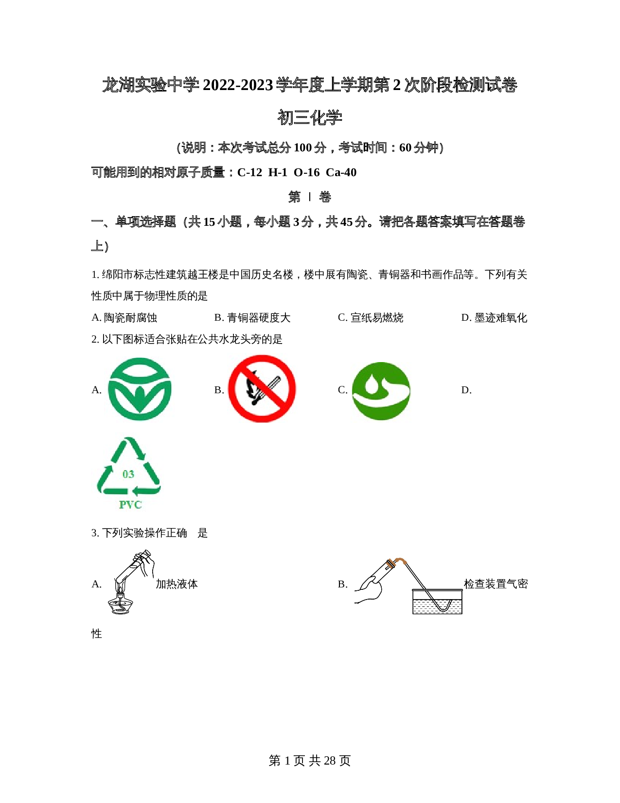 广东省汕头市龙湖区实验中学2022-2023学年九年级上学期期中化学试题（含解析） 第1页