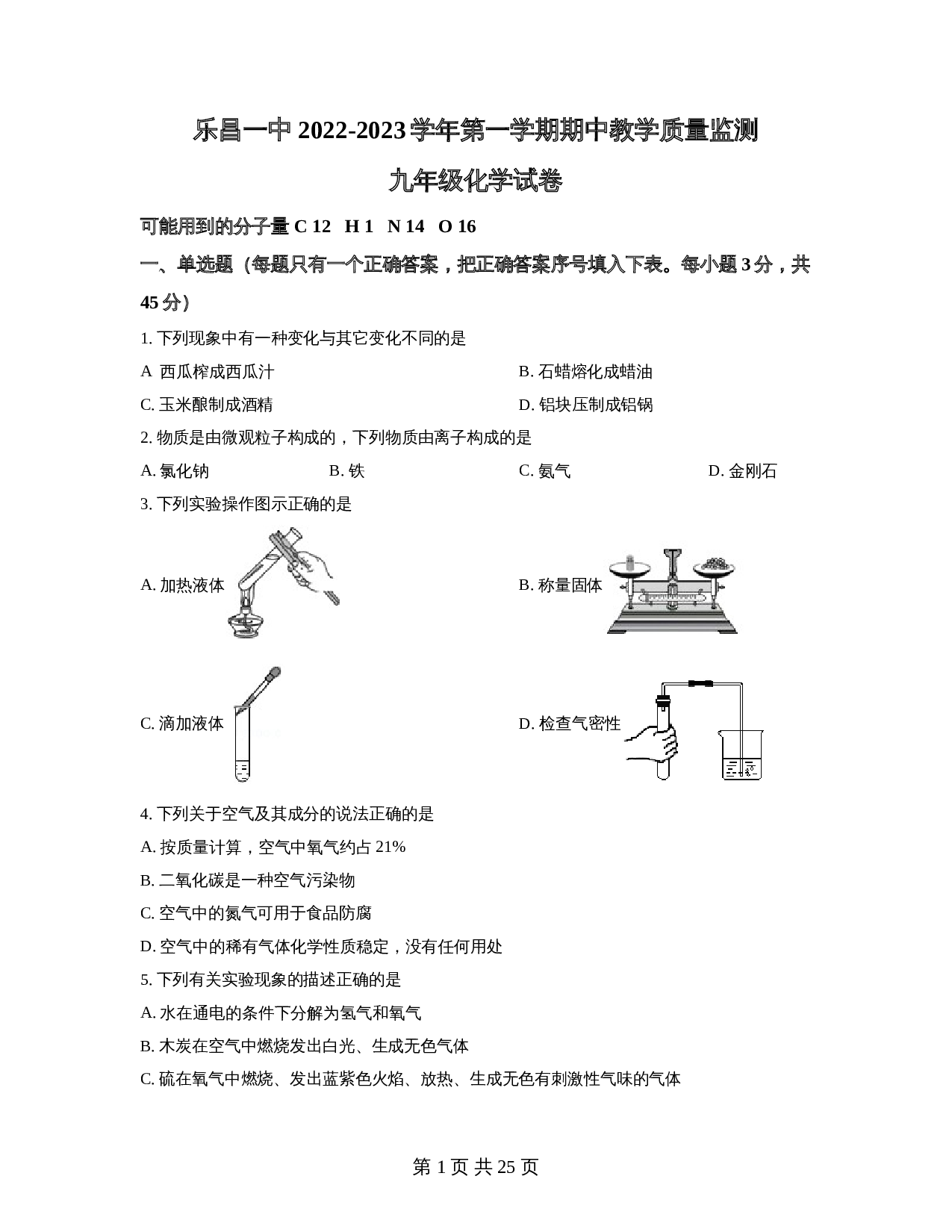 广东省韶关市乐昌市第一中学2022-2023学年九年级上学期期中化学试题（含解析） 第1页