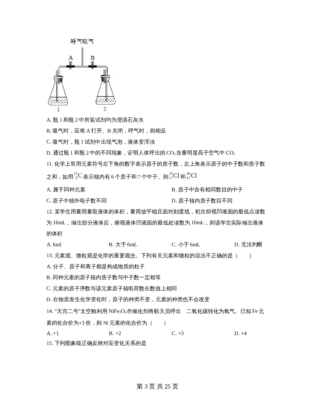 广东省韶关市乐昌市第一中学2022-2023学年九年级上学期期中化学试题（含解析） 第3页