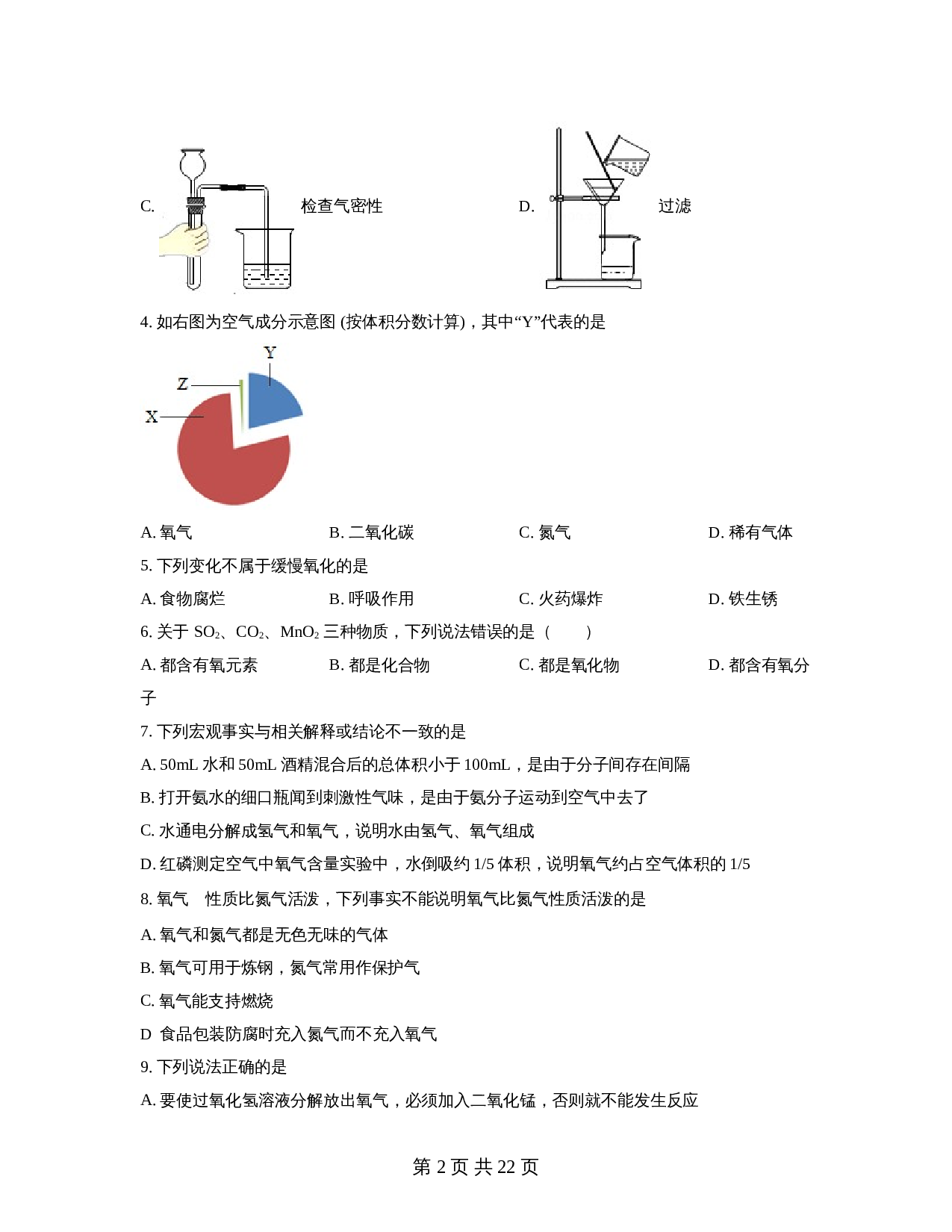 广东省韶关市仁化县2022-2023学年九年级上学期期中化学试题（含解析） 第2页