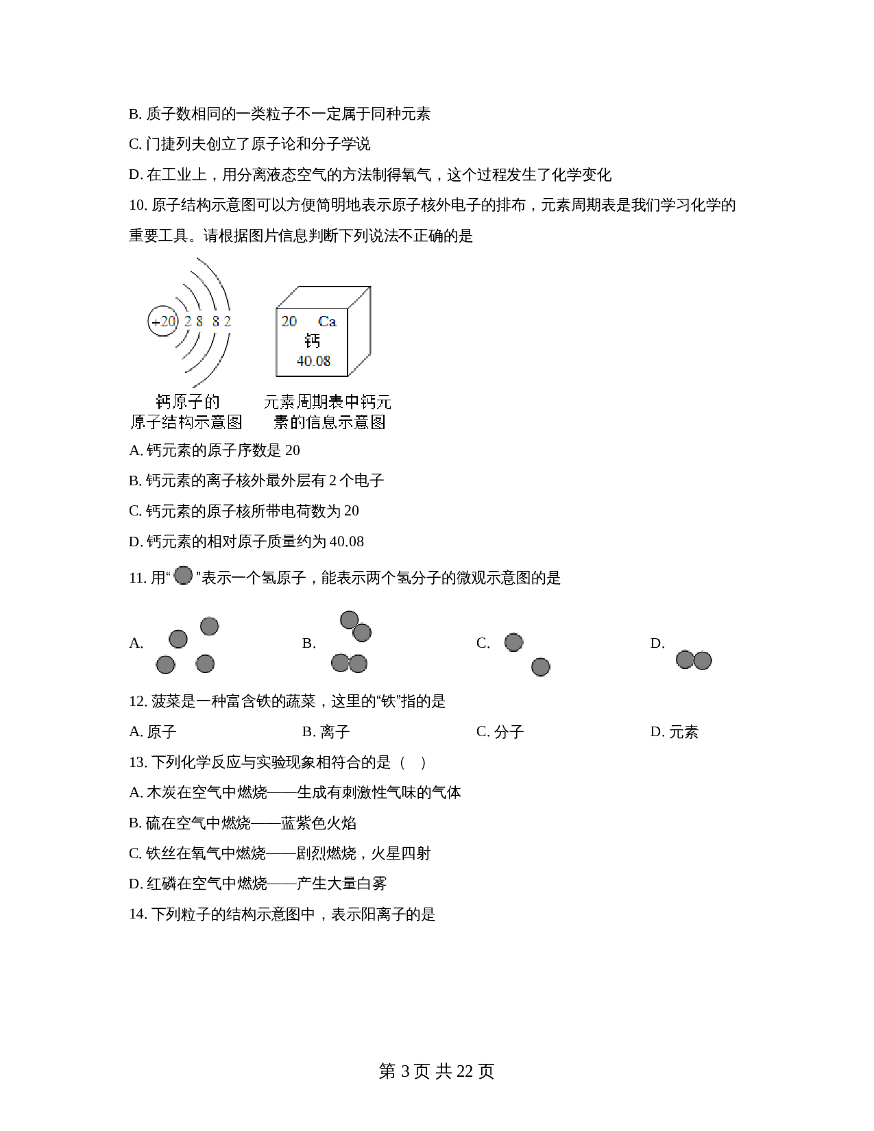 广东省韶关市仁化县2022-2023学年九年级上学期期中化学试题（含解析） 第3页