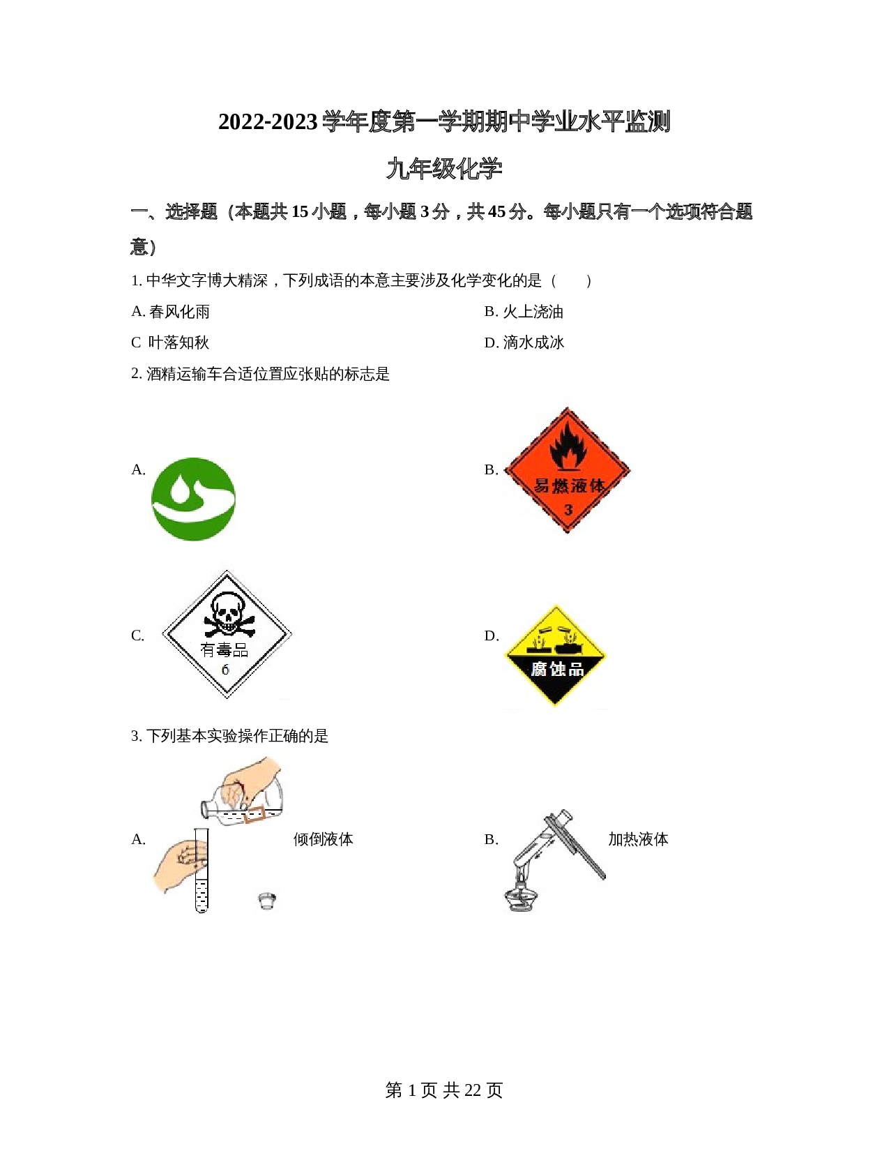 广东省韶关市仁化县2022-2023学年九年级上学期期中化学试题（含解析） 第1页