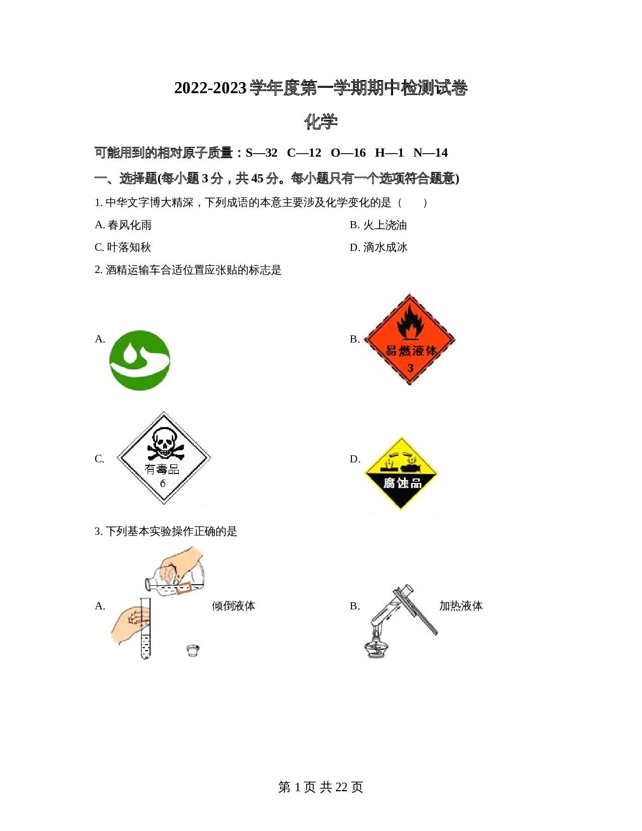 广东省韶关市乳源县2022-2023学年九年级上学期期中化学试题（含解析） 第1页