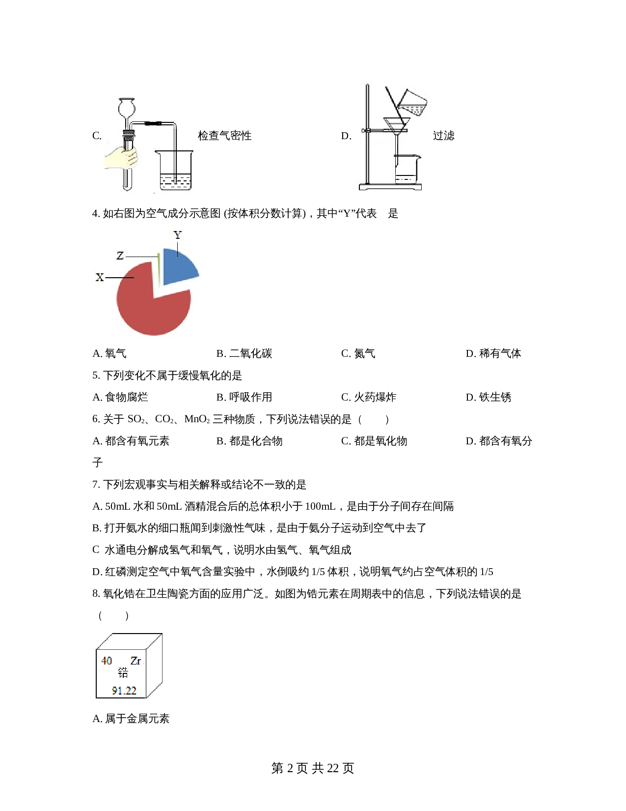 广东省韶关市乳源县2022-2023学年九年级上学期期中化学试题（含解析） 第2页