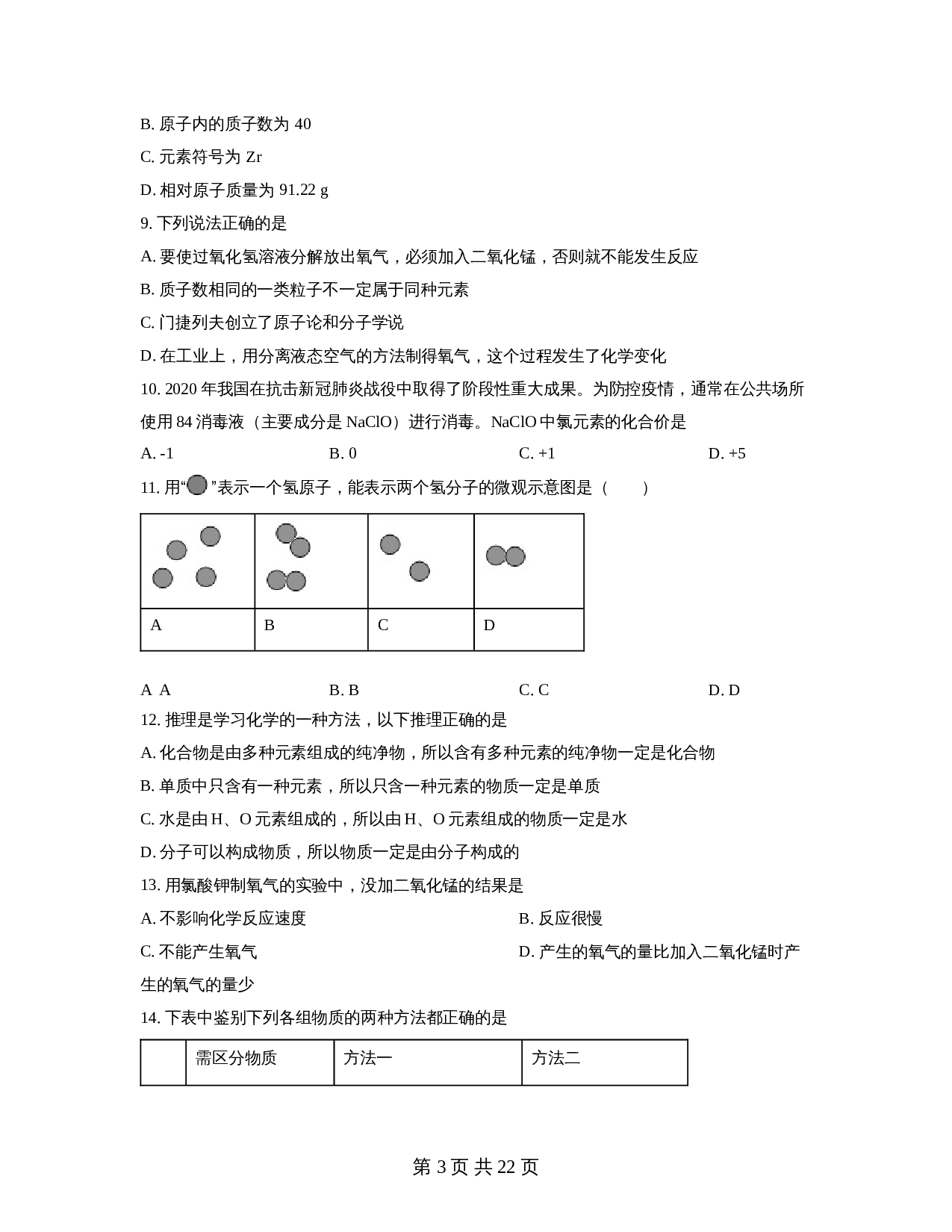 广东省韶关市乳源县2022-2023学年九年级上学期期中化学试题（含解析） 第3页