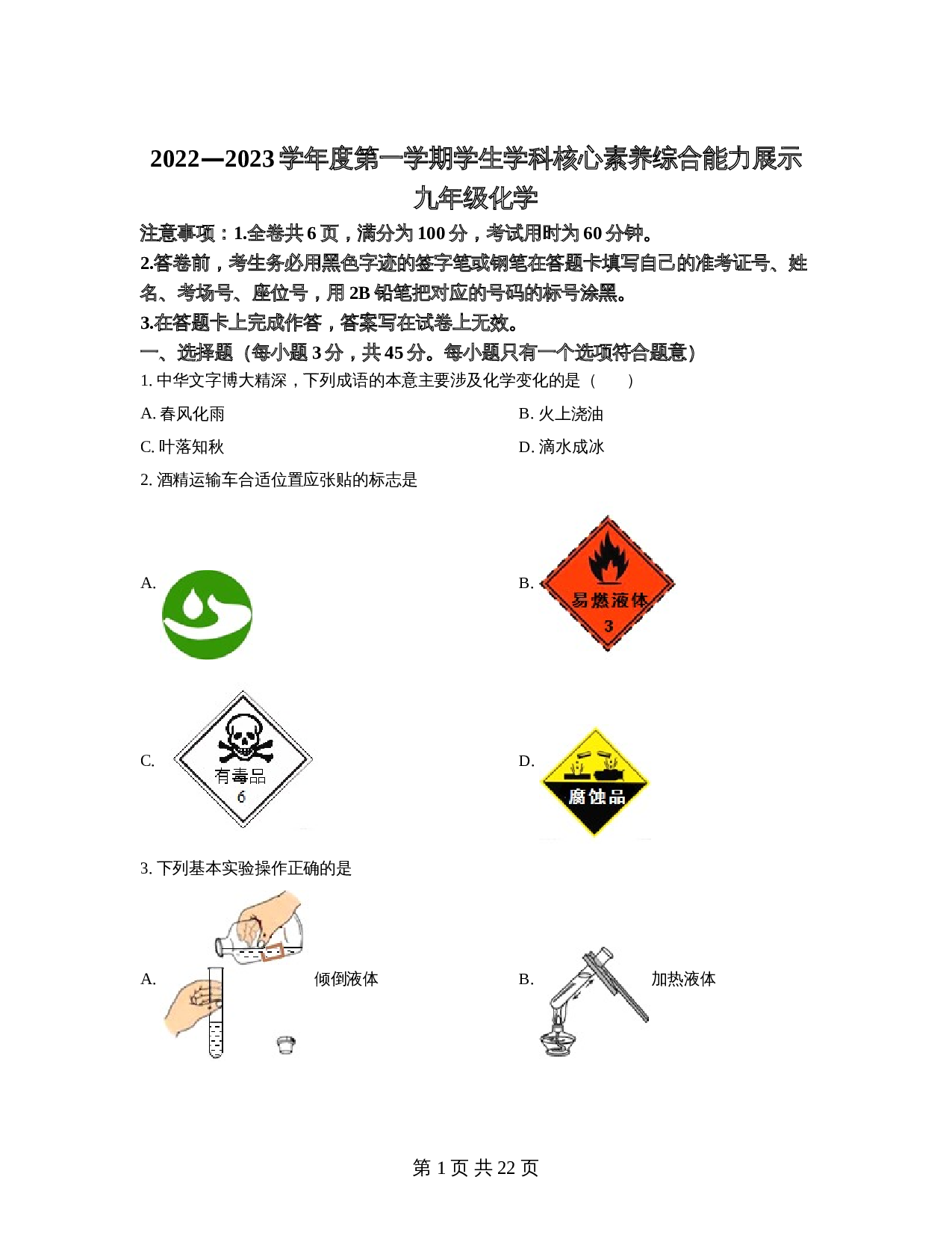 广东省韶关市翁源县龙仙第二中学2022-2023学年九年级上学期期中化学试题（含解析） 第1页