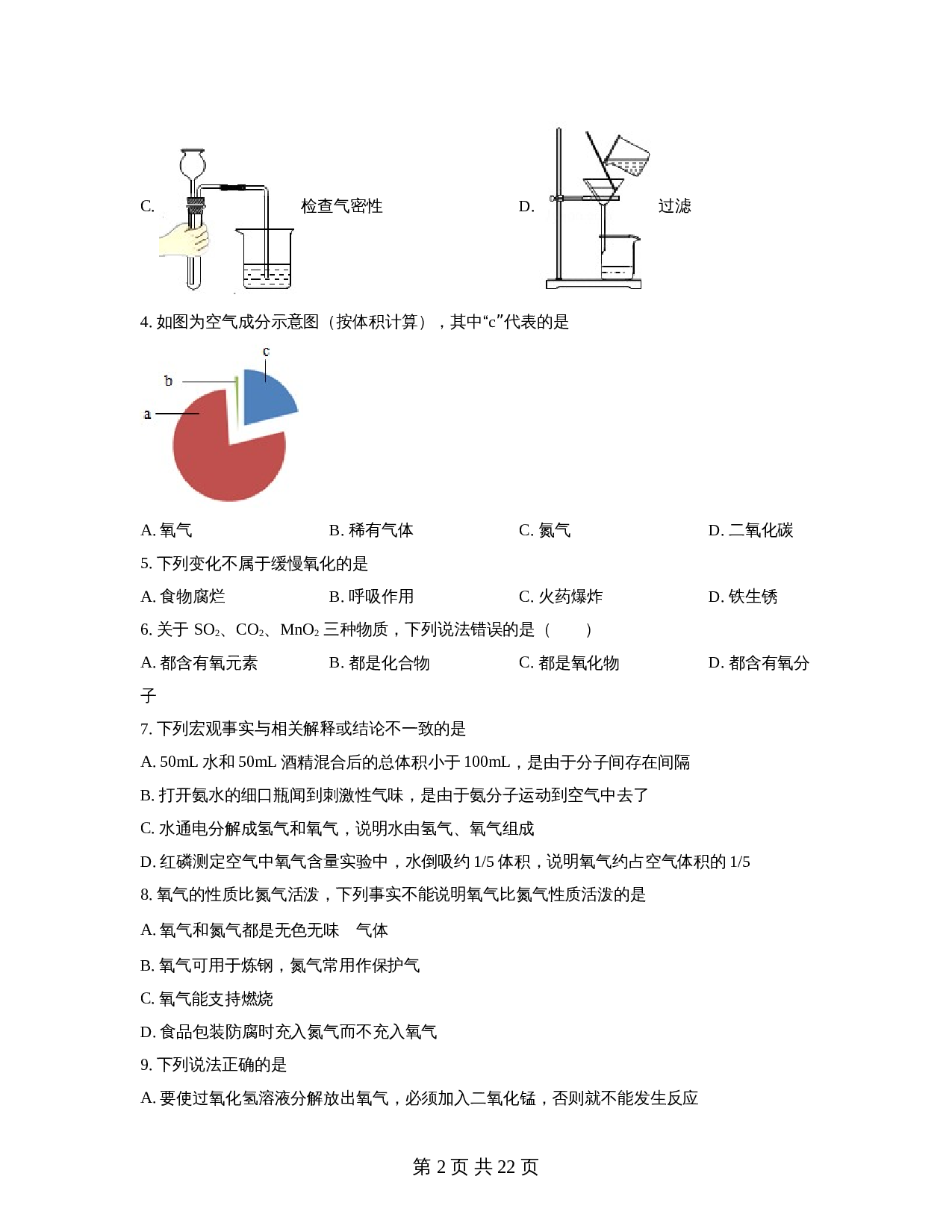 广东省韶关市翁源县龙仙第二中学2022-2023学年九年级上学期期中化学试题（含解析） 第2页