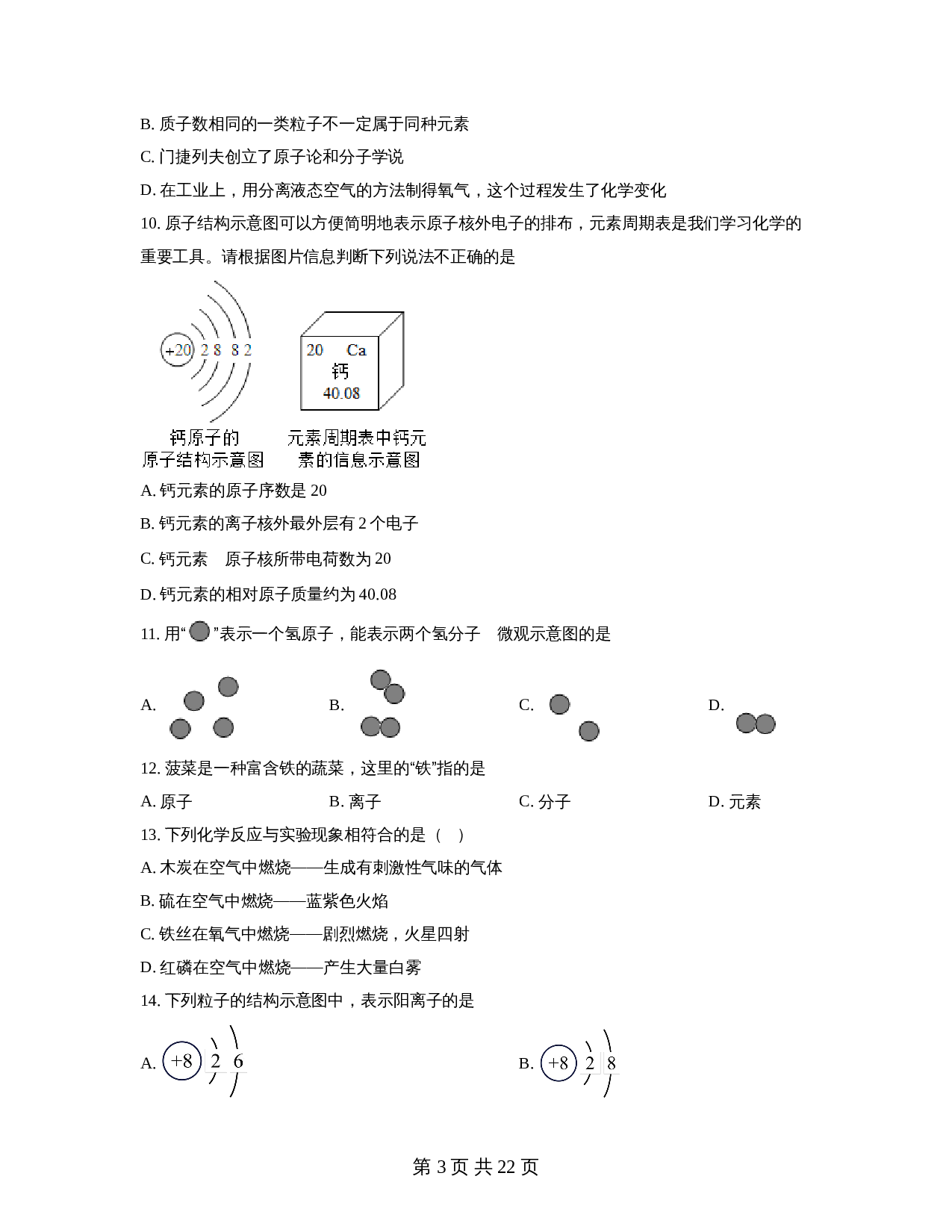 广东省韶关市翁源县龙仙第二中学2022-2023学年九年级上学期期中化学试题（含解析） 第3页