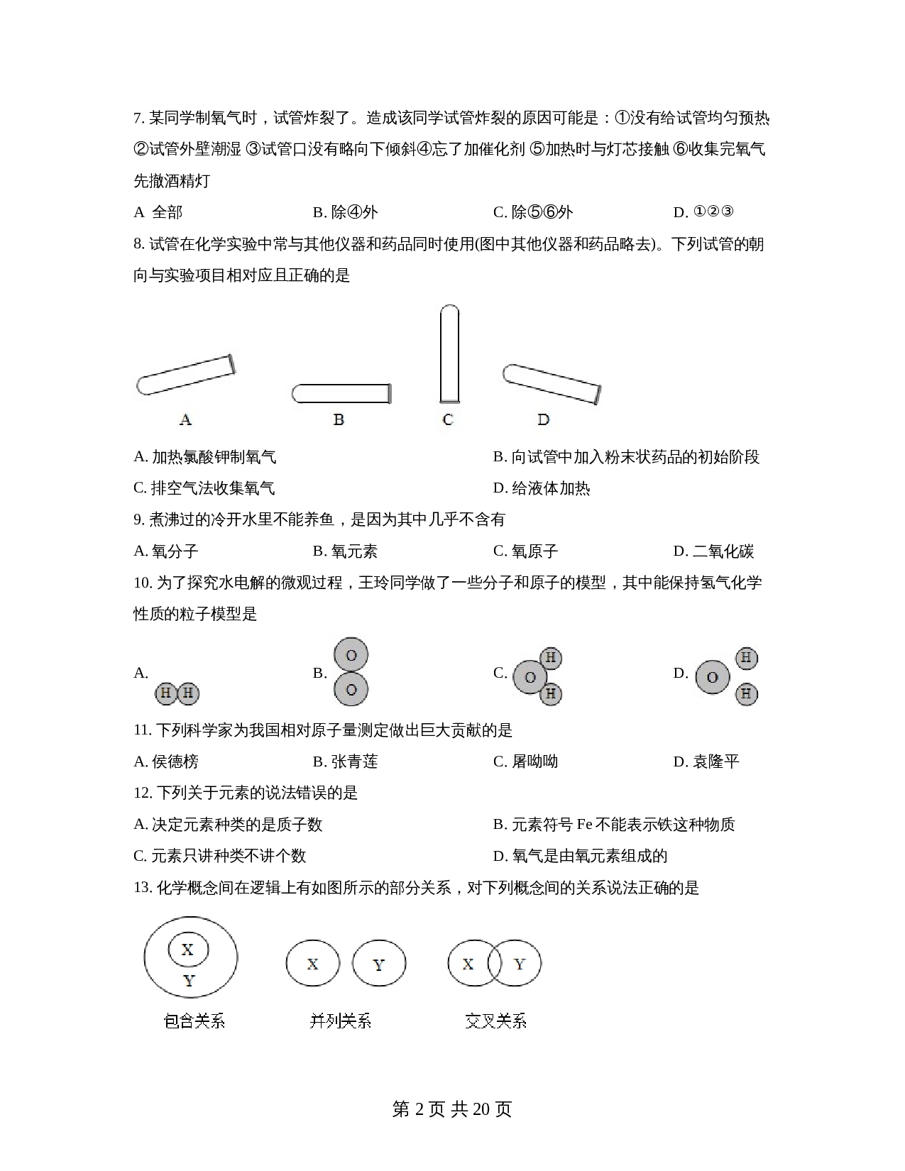 广东省韶关市武江区广东北江实验学校2022-2023学年九年级上学期期中化学试题（含解析） 第2页