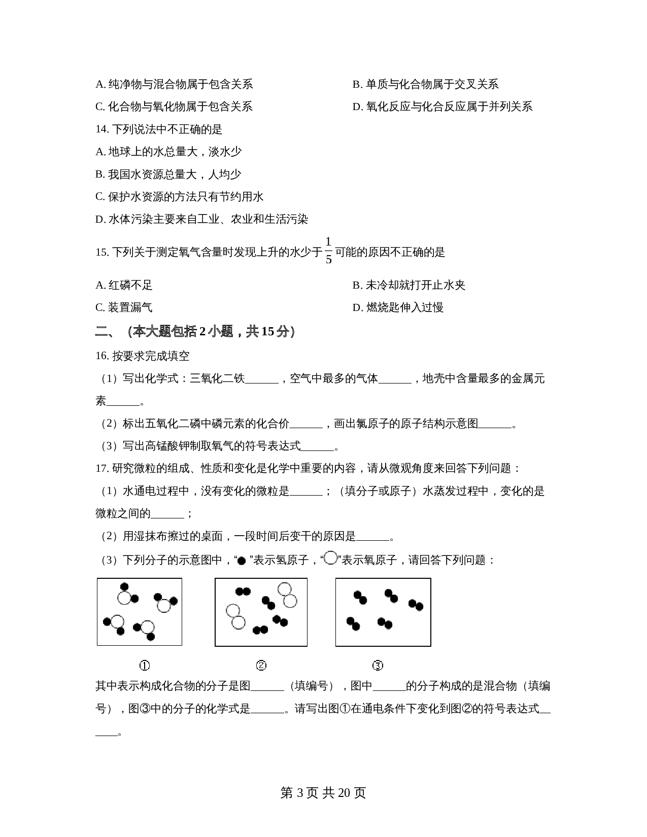 广东省韶关市武江区广东北江实验学校2022-2023学年九年级上学期期中化学试题（含解析） 第3页