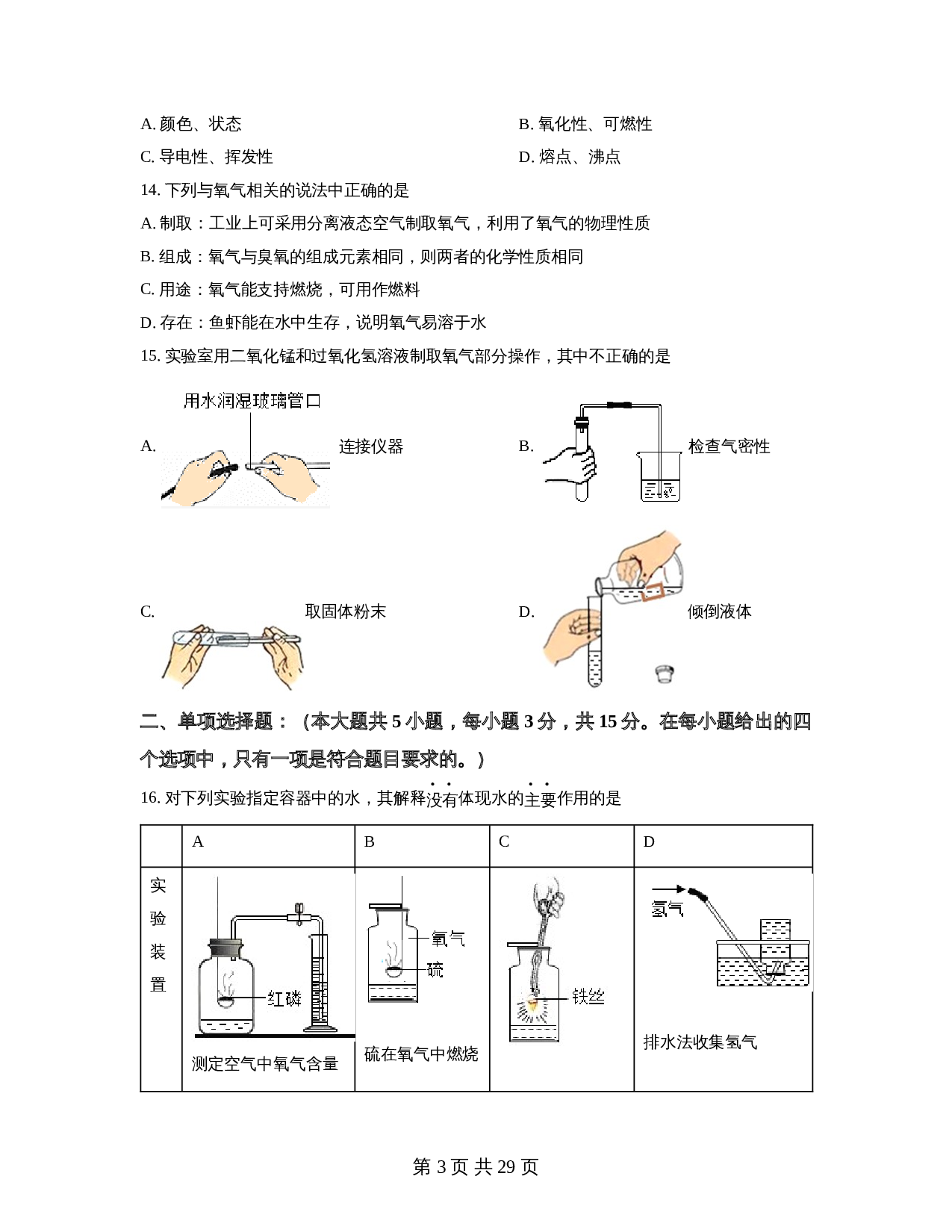 广东省深圳市福田区2022-2023学年九年级上学期期中化学试题（含解析） 第3页