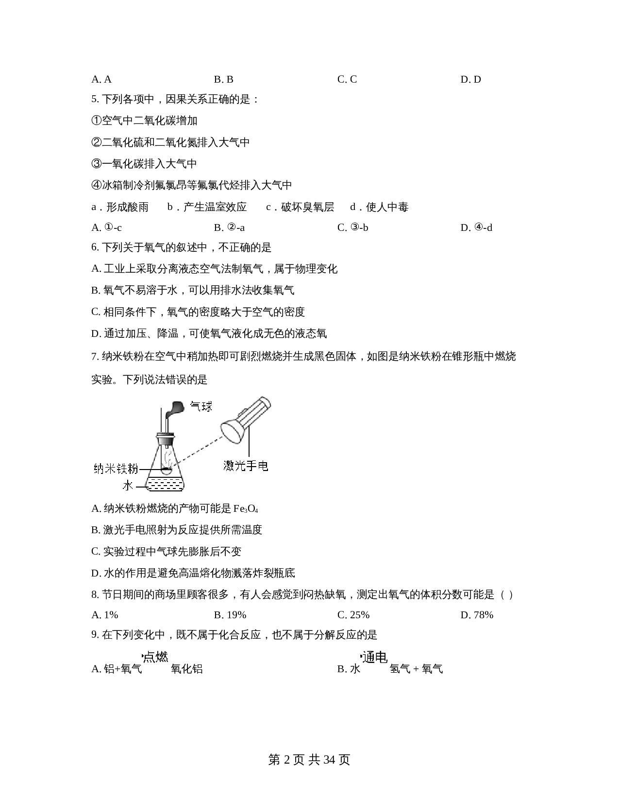 广东省深圳市福田区深圳实验中学2022-2023学年九年级上学期期中化学试题（含解析） 第2页