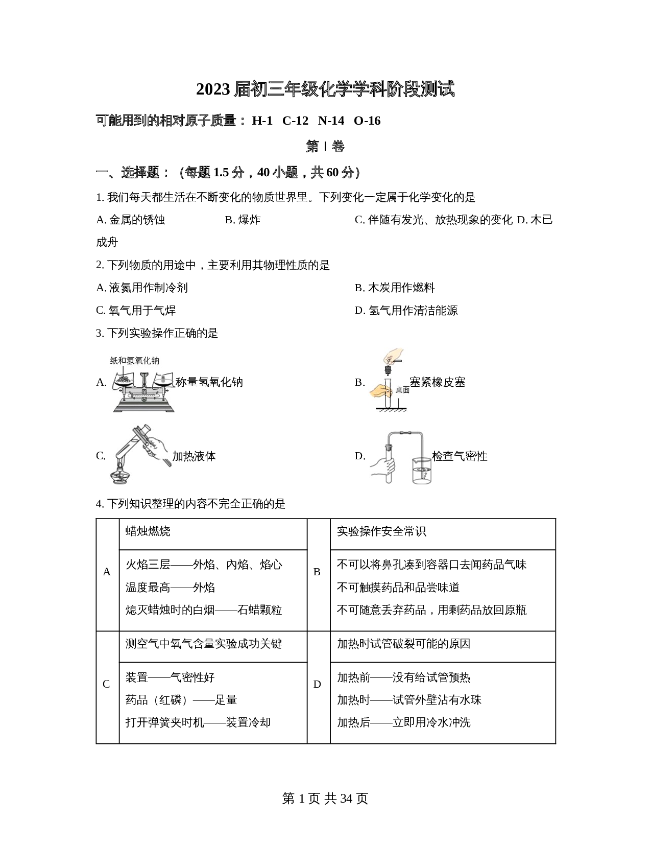 广东省深圳市福田区深圳实验中学2022-2023学年九年级上学期期中化学试题（含解析） 第1页