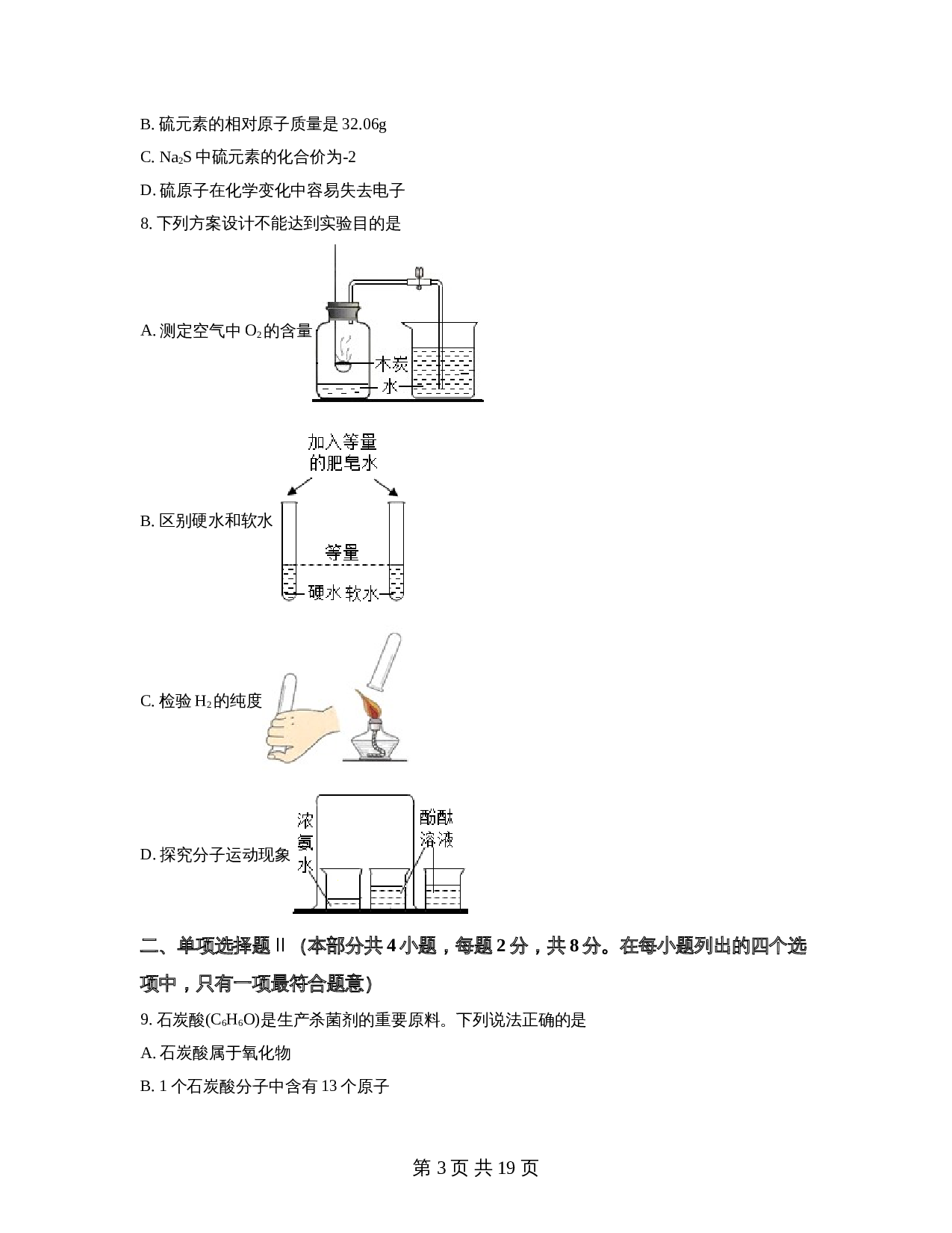 广东省深圳市公明中英文学校2022-2023学年九年级上学期期中化学试题（含解析） 第3页