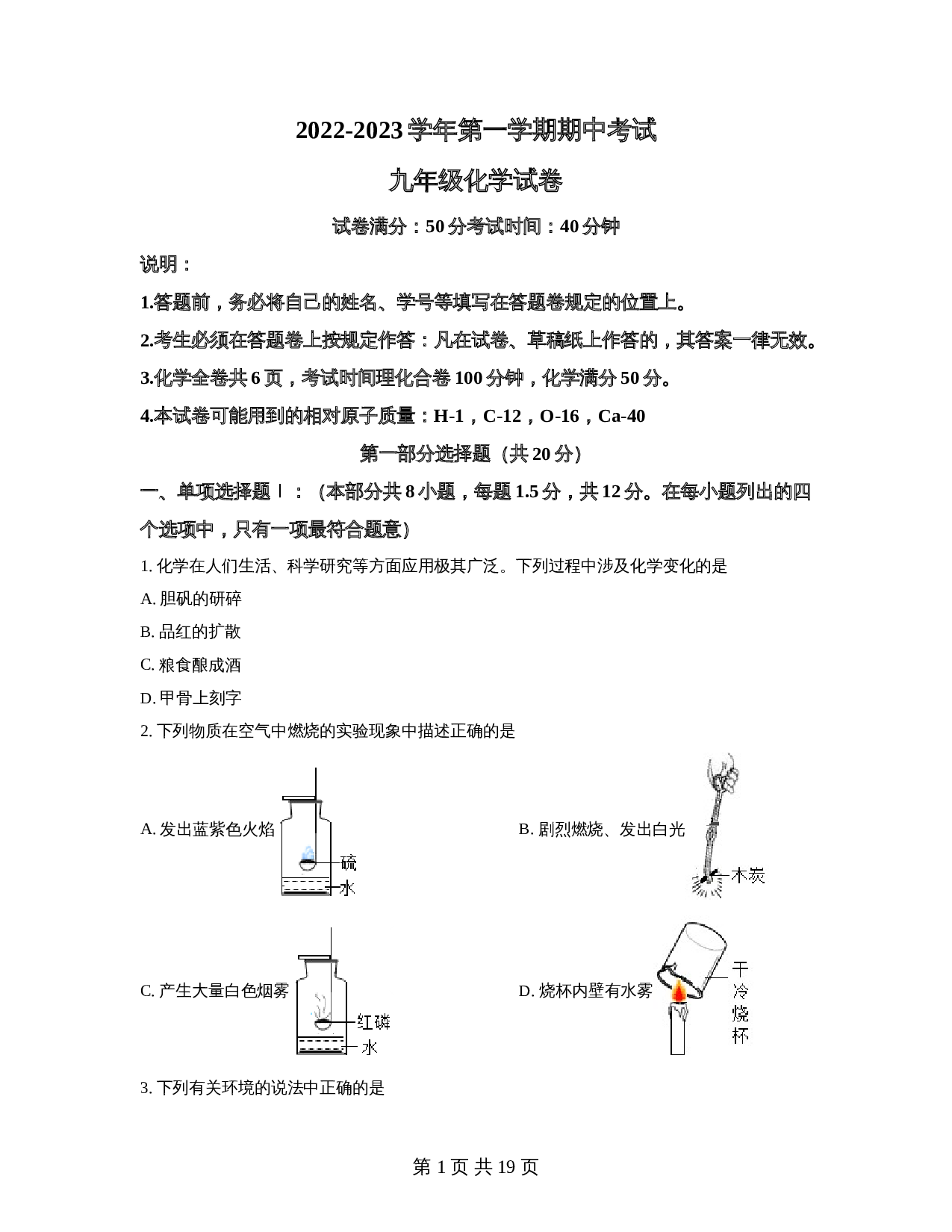 广东省深圳市公明中英文学校2022-2023学年九年级上学期期中化学试题（含解析） 第1页
