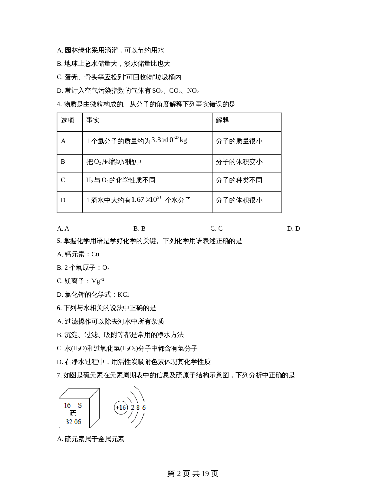 广东省深圳市公明中英文学校2022-2023学年九年级上学期期中化学试题（含解析） 第2页
