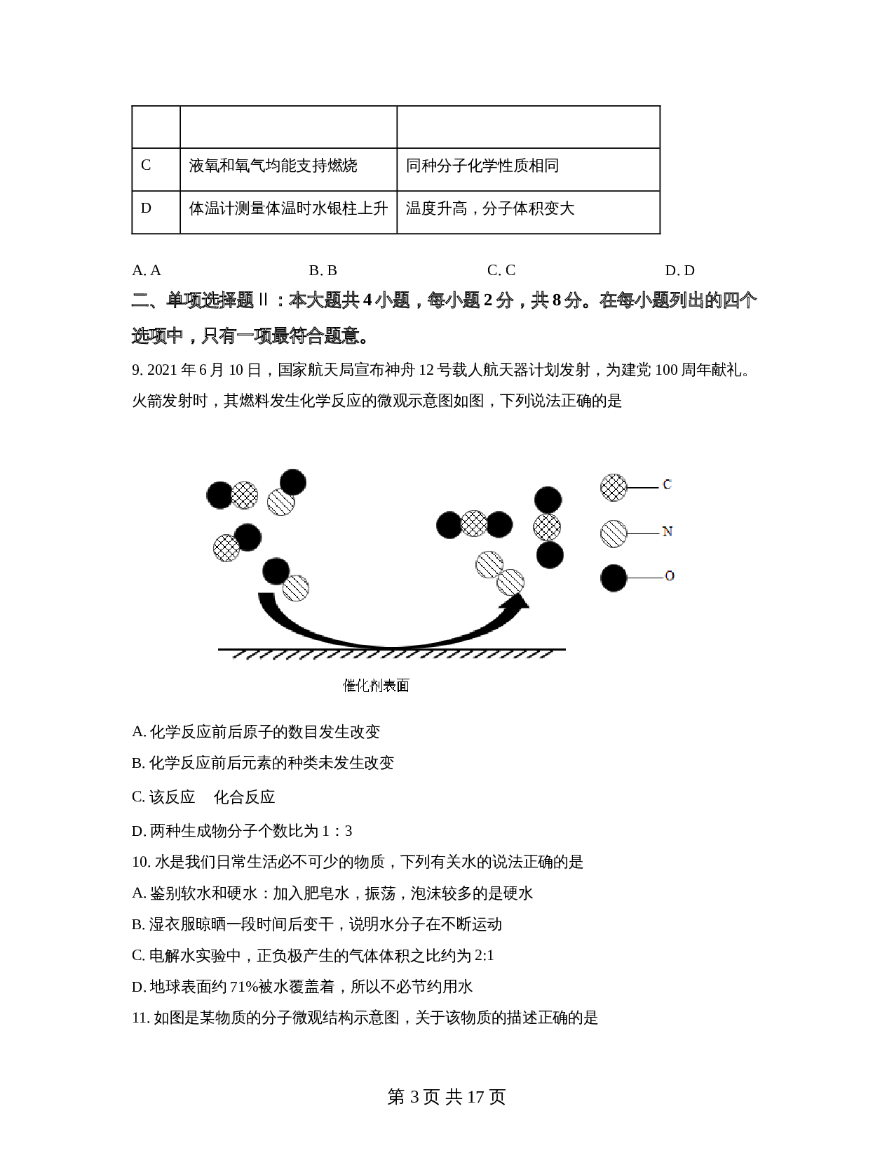 广东省深圳市龙岗区德琳学校初中部2022-2023学年九年级上学期期中化学试题（含解析） 第3页