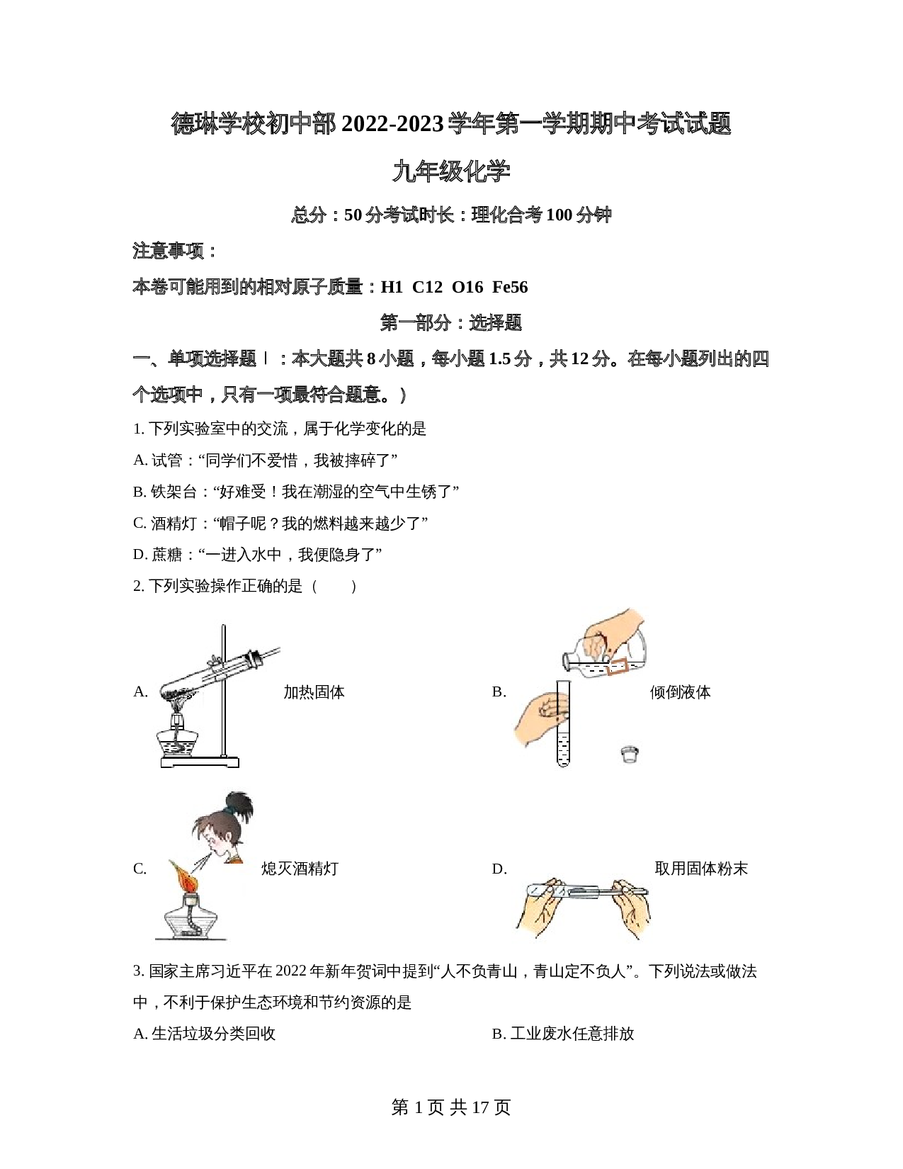 广东省深圳市龙岗区德琳学校初中部2022-2023学年九年级上学期期中化学试题（含解析） 第1页