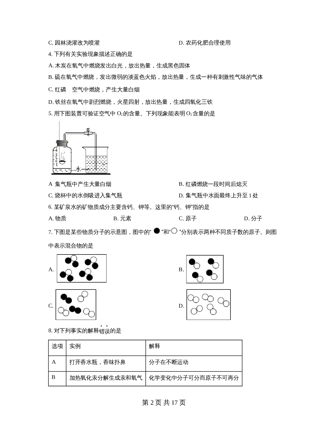 广东省深圳市龙岗区德琳学校初中部2022-2023学年九年级上学期期中化学试题（含解析） 第2页