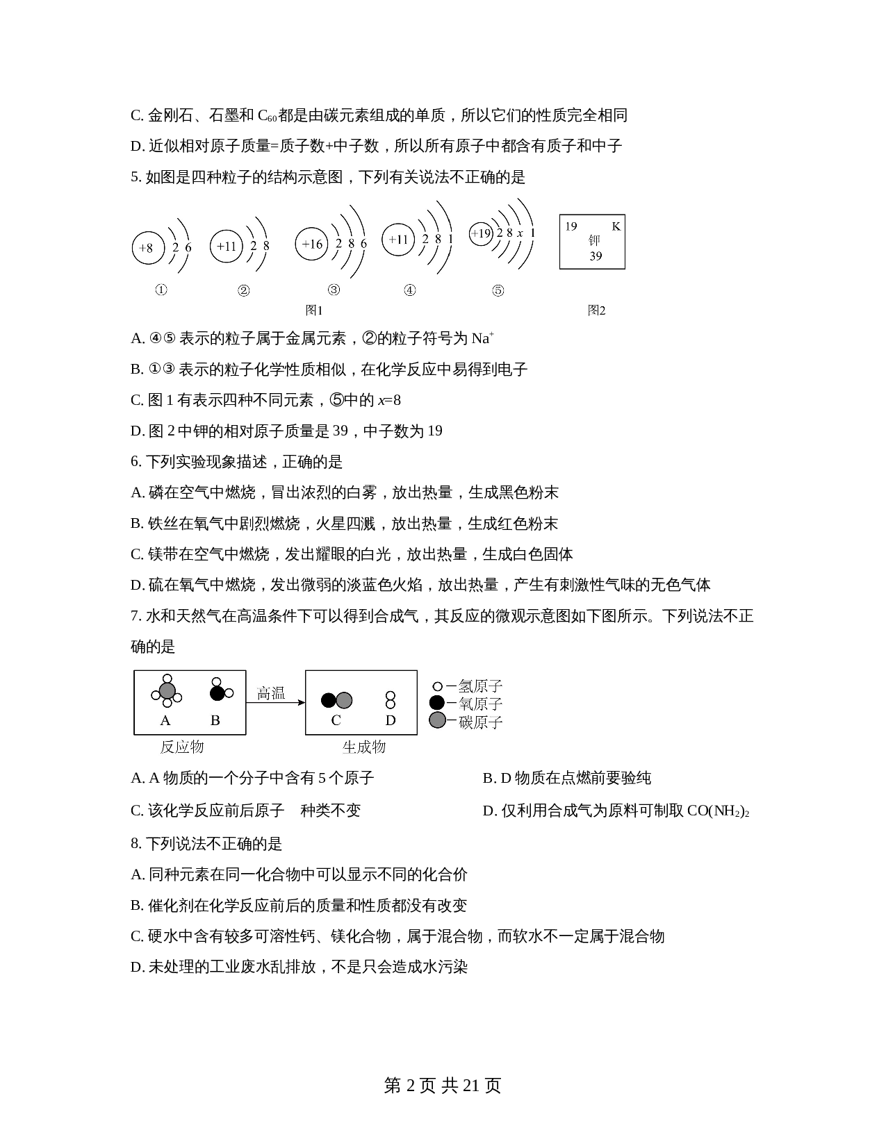 广东省深圳市龙岗区联邦学校等2校2022-2023学年九年级上学期期中化学试题（含解析） 第2页