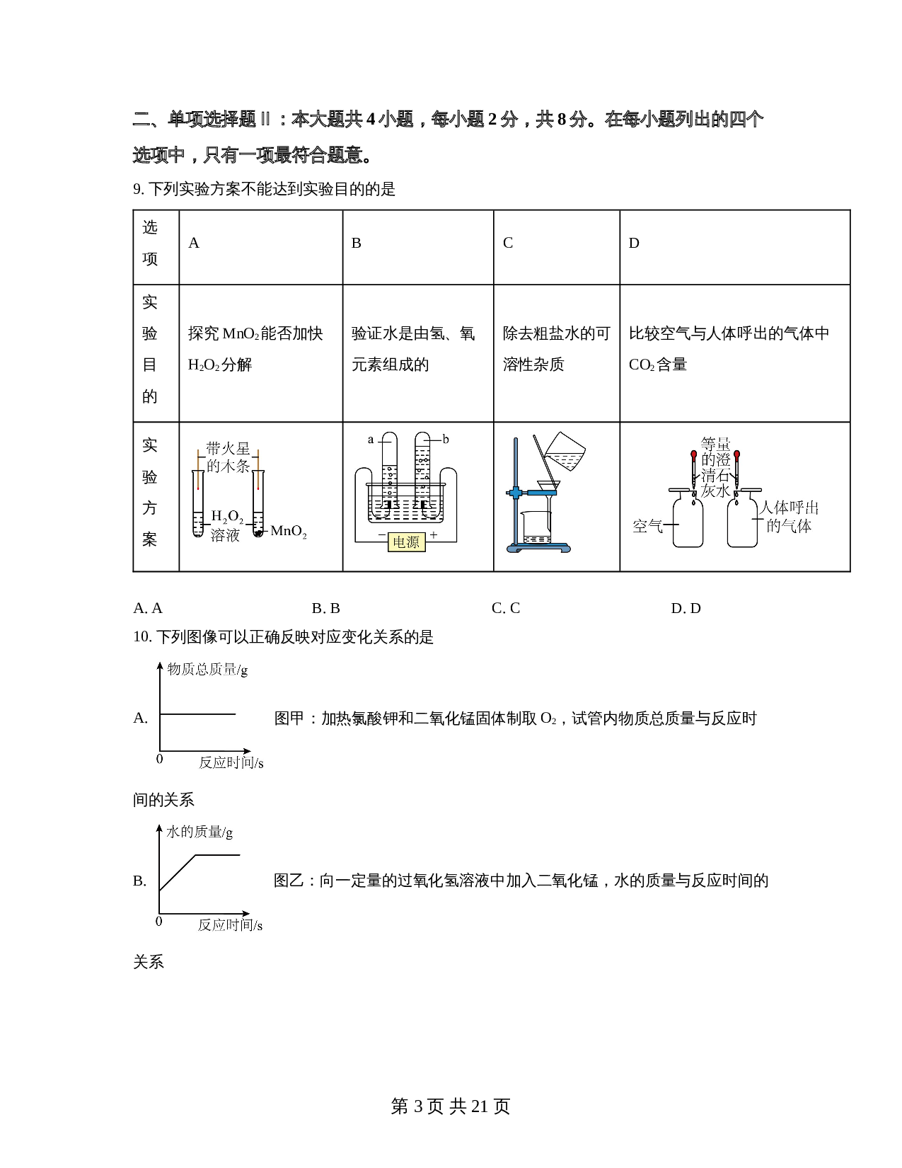 广东省深圳市龙岗区联邦学校等2校2022-2023学年九年级上学期期中化学试题（含解析） 第3页