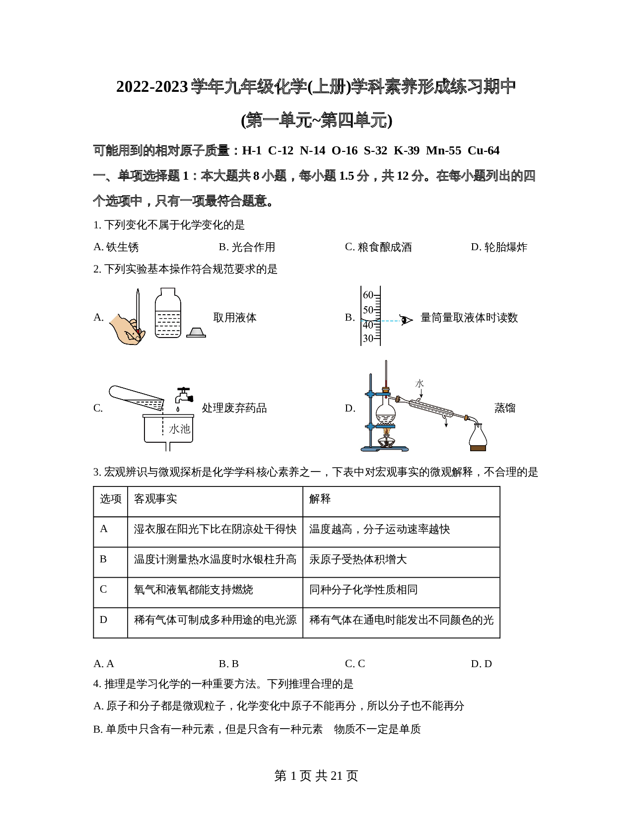 广东省深圳市龙岗区联邦学校等2校2022-2023学年九年级上学期期中化学试题（含解析） 第1页