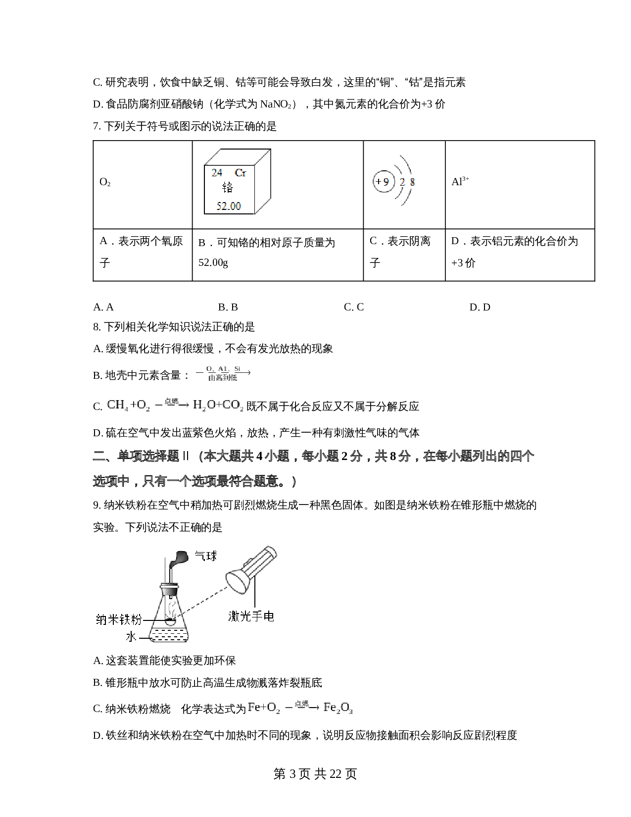 广东省深圳市深圳中学2022-2023学年九年级上学期期中化学试题（含解析） 第3页