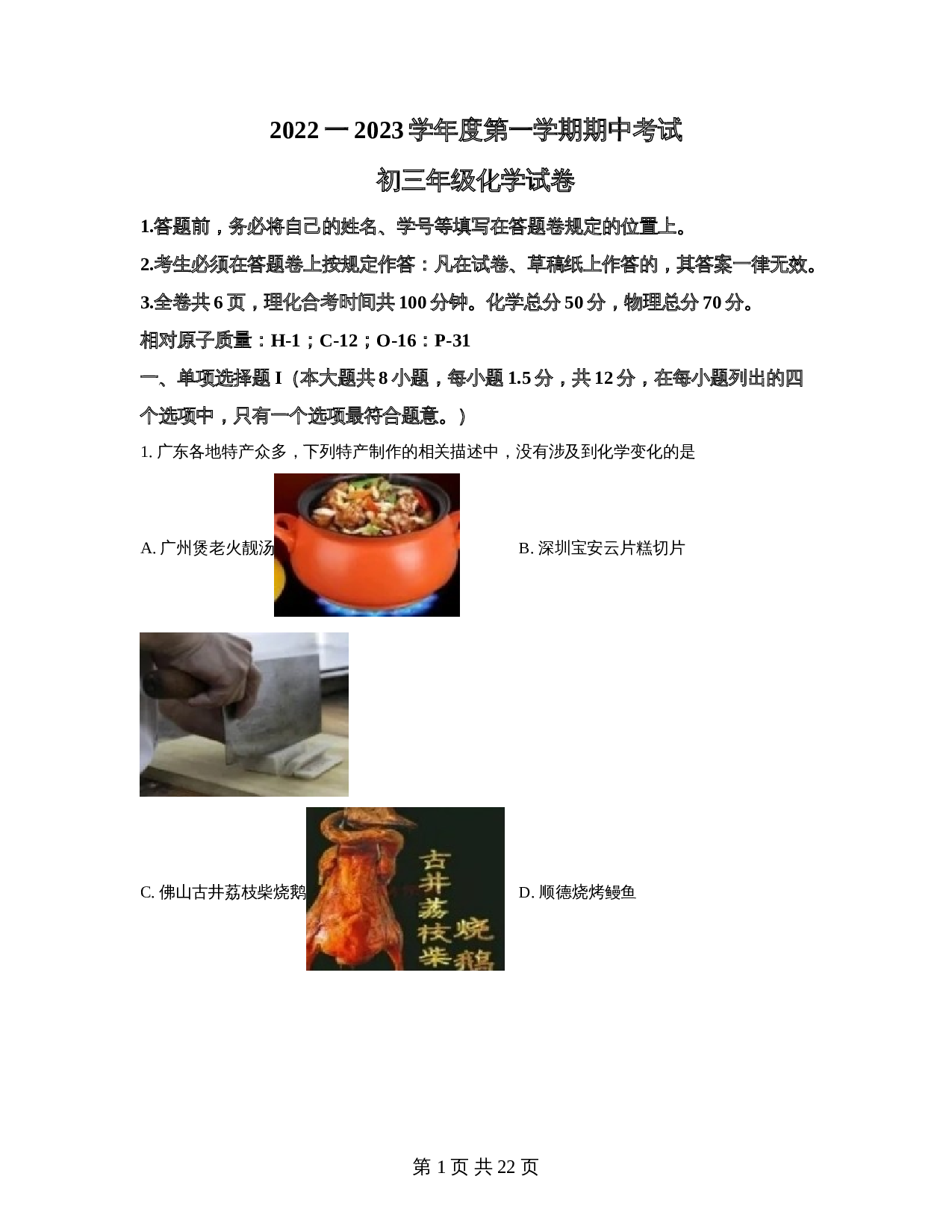 广东省深圳市深圳中学2022-2023学年九年级上学期期中化学试题（含解析） 第1页