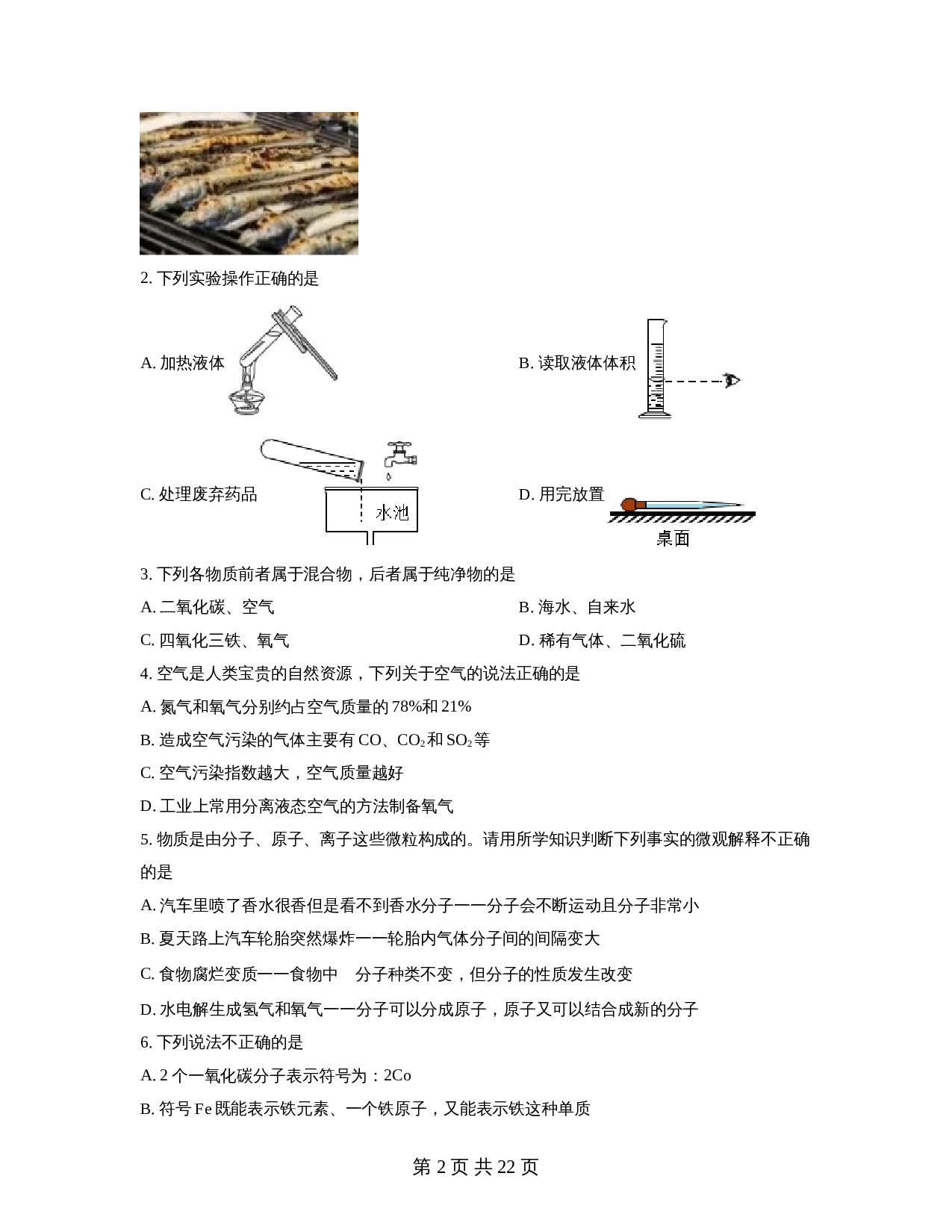 广东省深圳市深圳中学2022-2023学年九年级上学期期中化学试题（含解析） 第2页