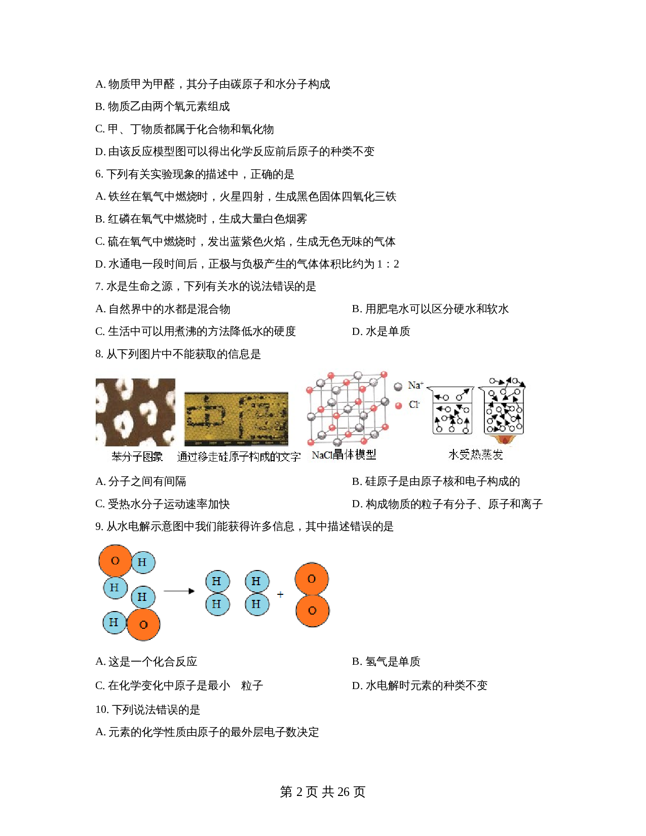 广东省湛江市初级实验中学2022-2023学年九年级上学期期中化学试题（含解析） 第2页