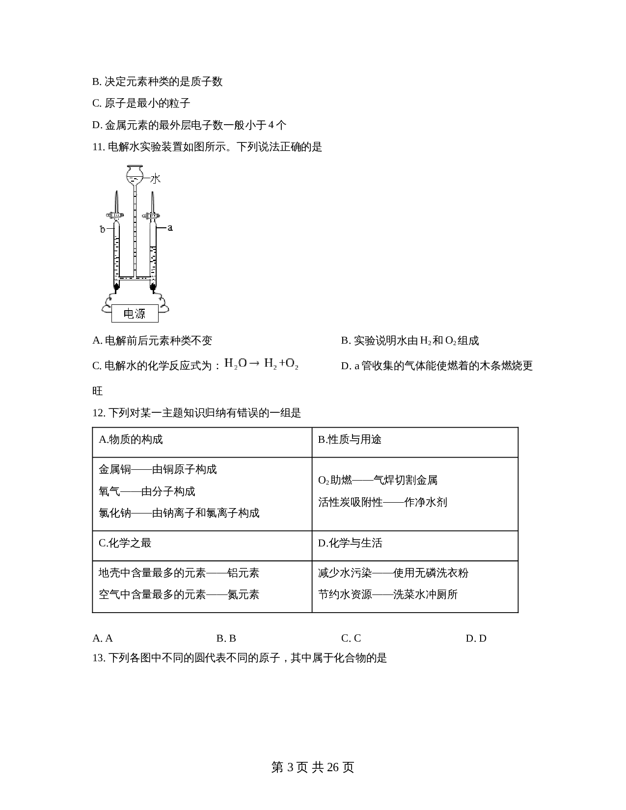 广东省湛江市初级实验中学2022-2023学年九年级上学期期中化学试题（含解析） 第3页