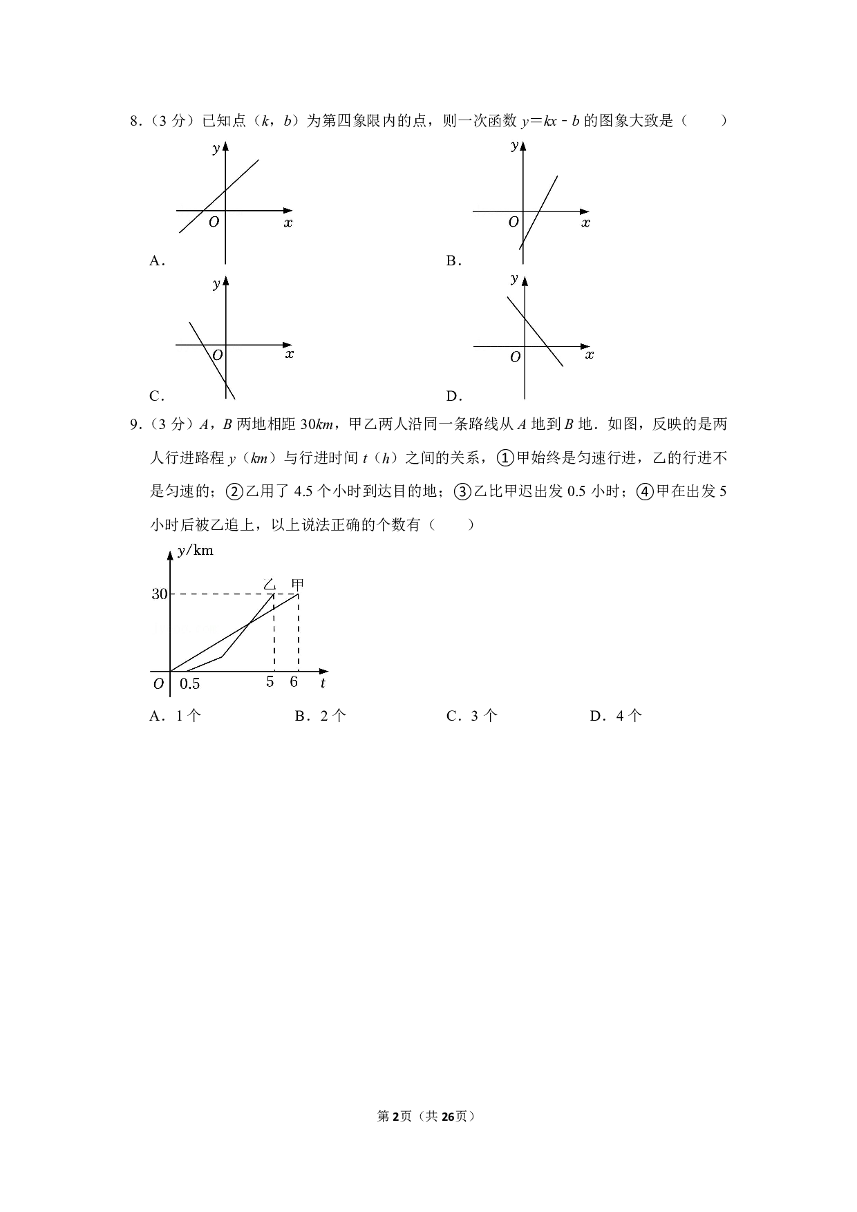 2022-2023学年广东省深圳市宝安外国语学校八年级（上）期中数学试卷（含解析） 第2页