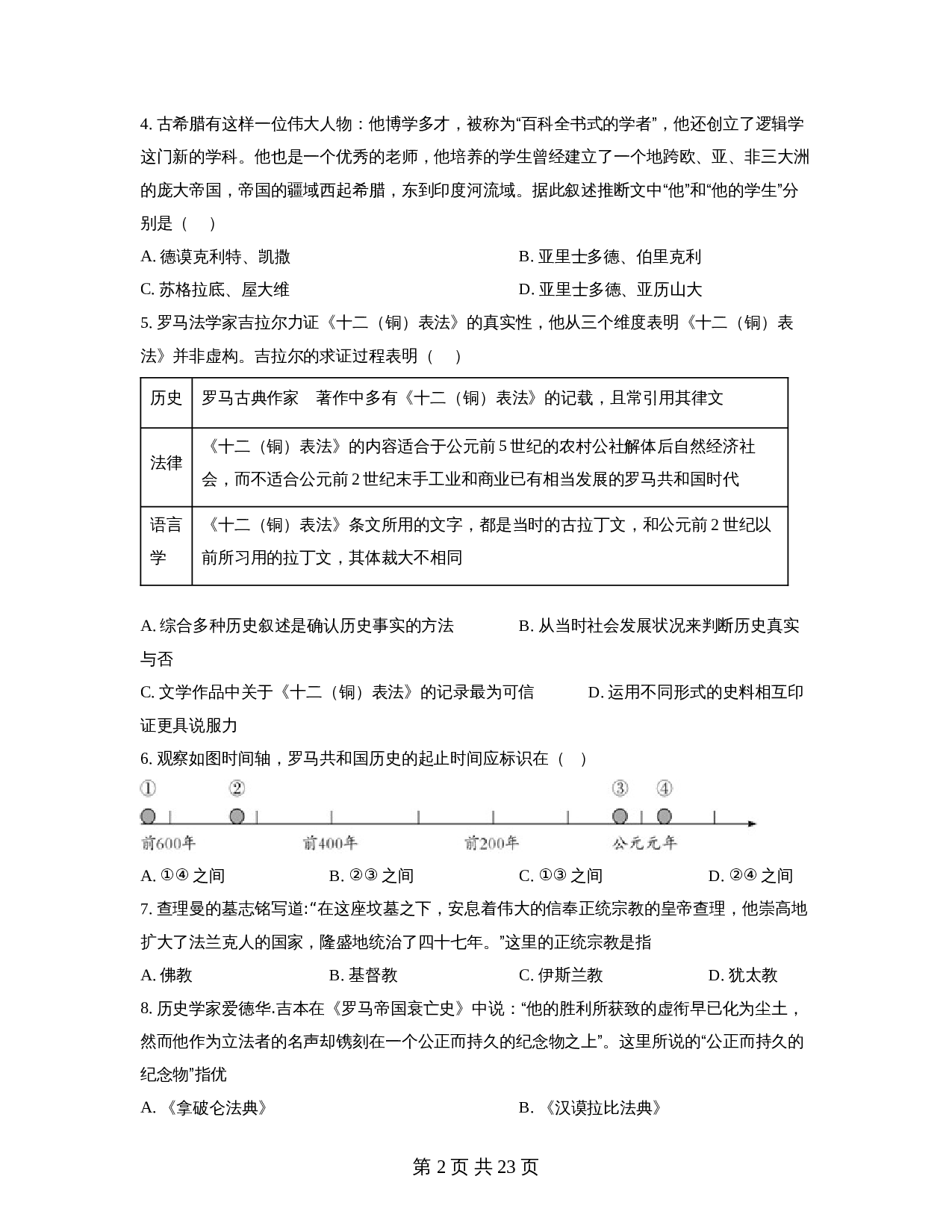 广东省深圳市2022-2023学年九年级上学期期中历史试题（含解析） 第2页