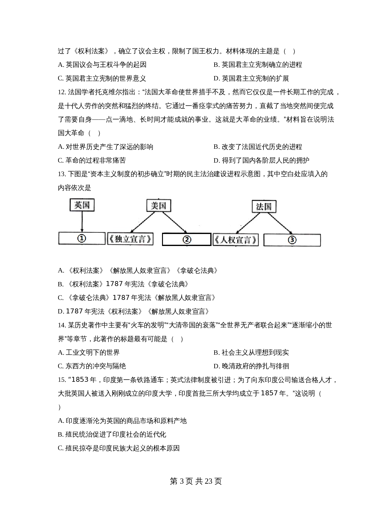 广东省深圳市罗湖区2022-2023学年九年级上学期期中历史试题（含解析） 第3页