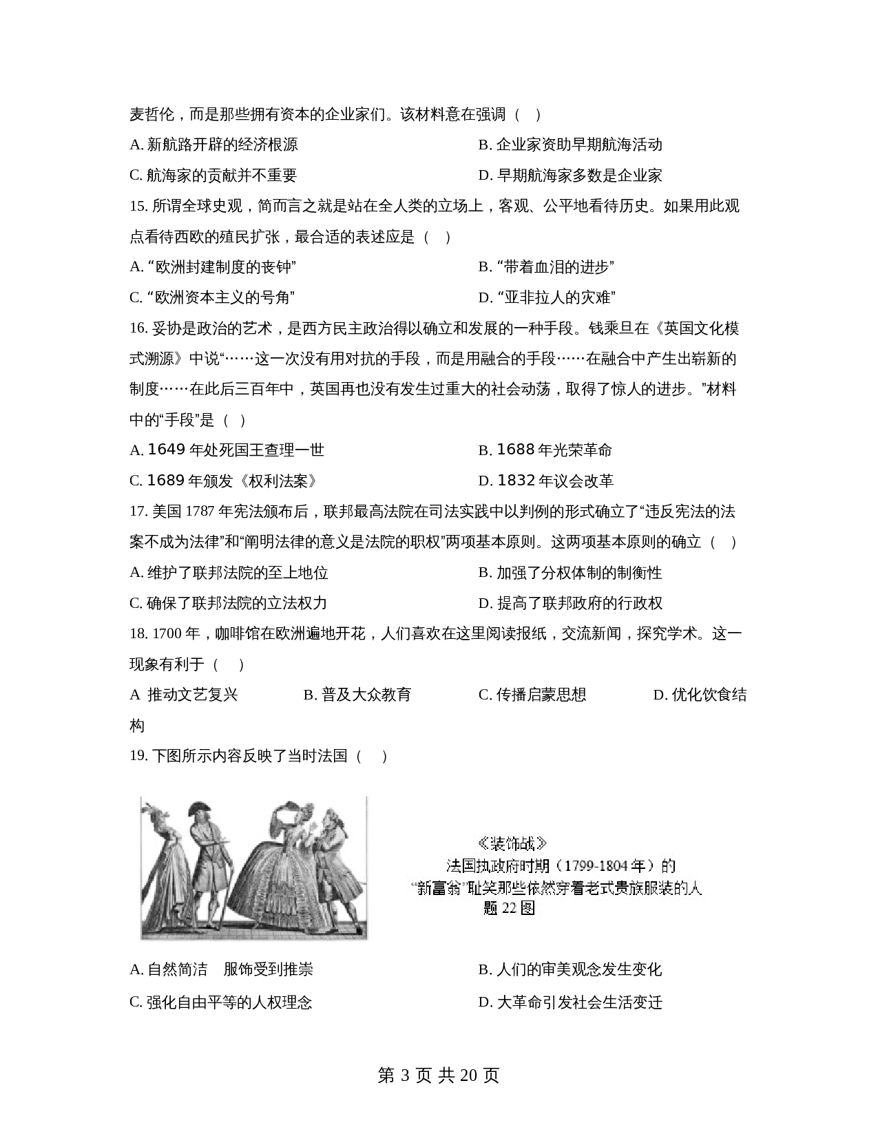 广东省深圳市南山区太子湾学校2022-2023学年九年级上学期期中历史试题（含解析） 第3页