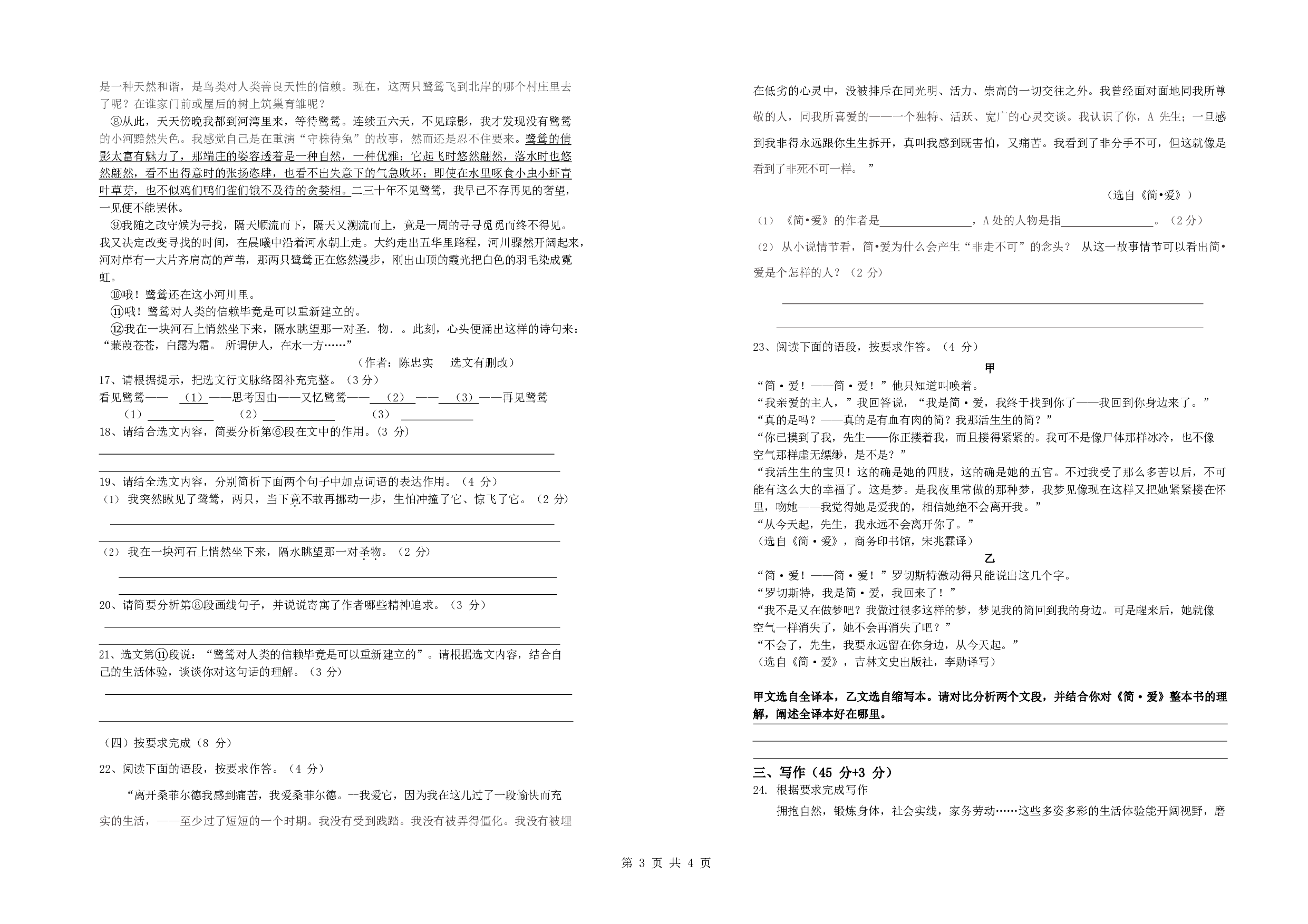 广东省南山第二外国语学校集团2022-2023学年九年级上学期期中考试语文试题（含答案） 第3页