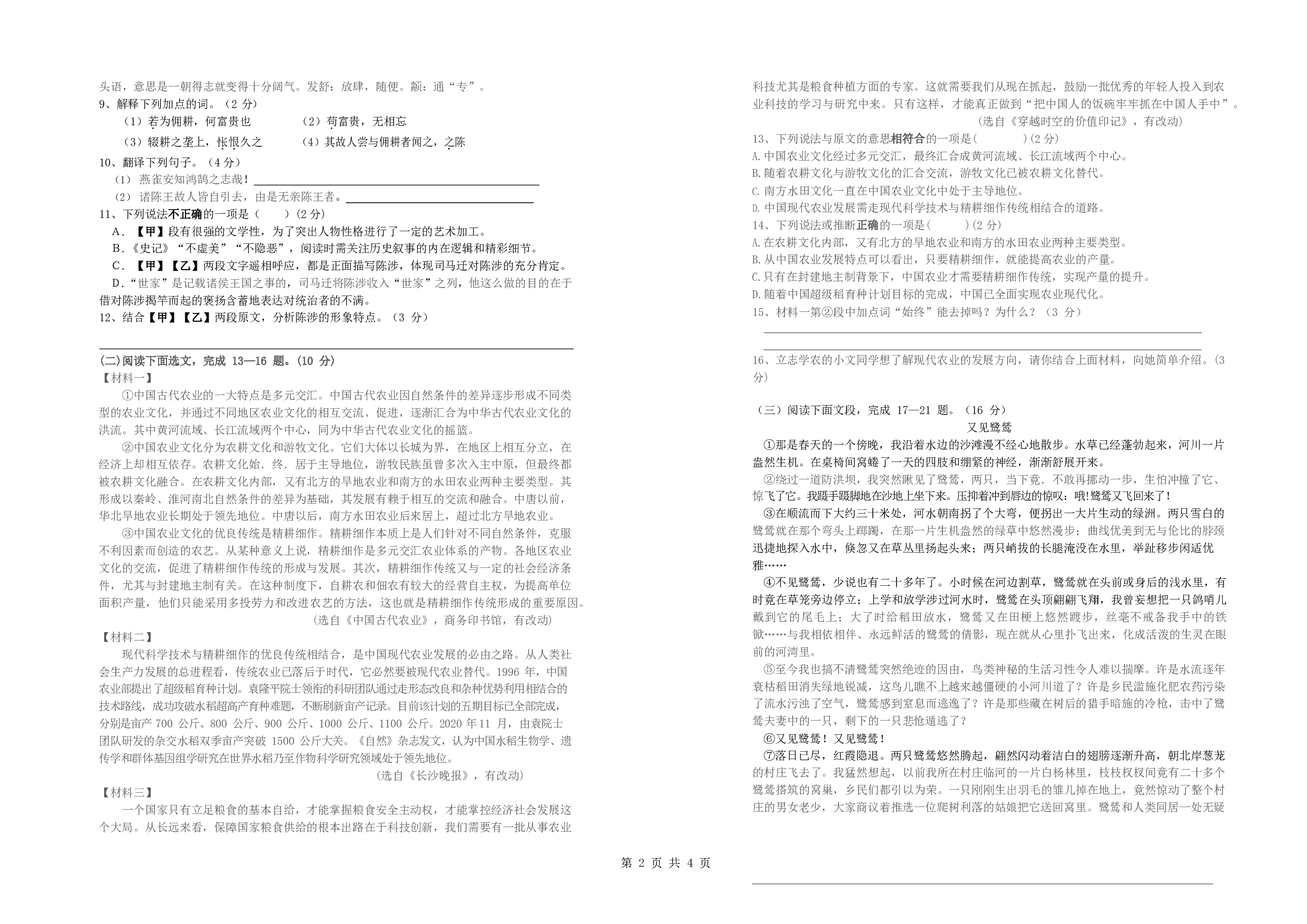 广东省南山第二外国语学校集团2022-2023学年九年级上学期期中考试语文试题（含答案） 第2页
