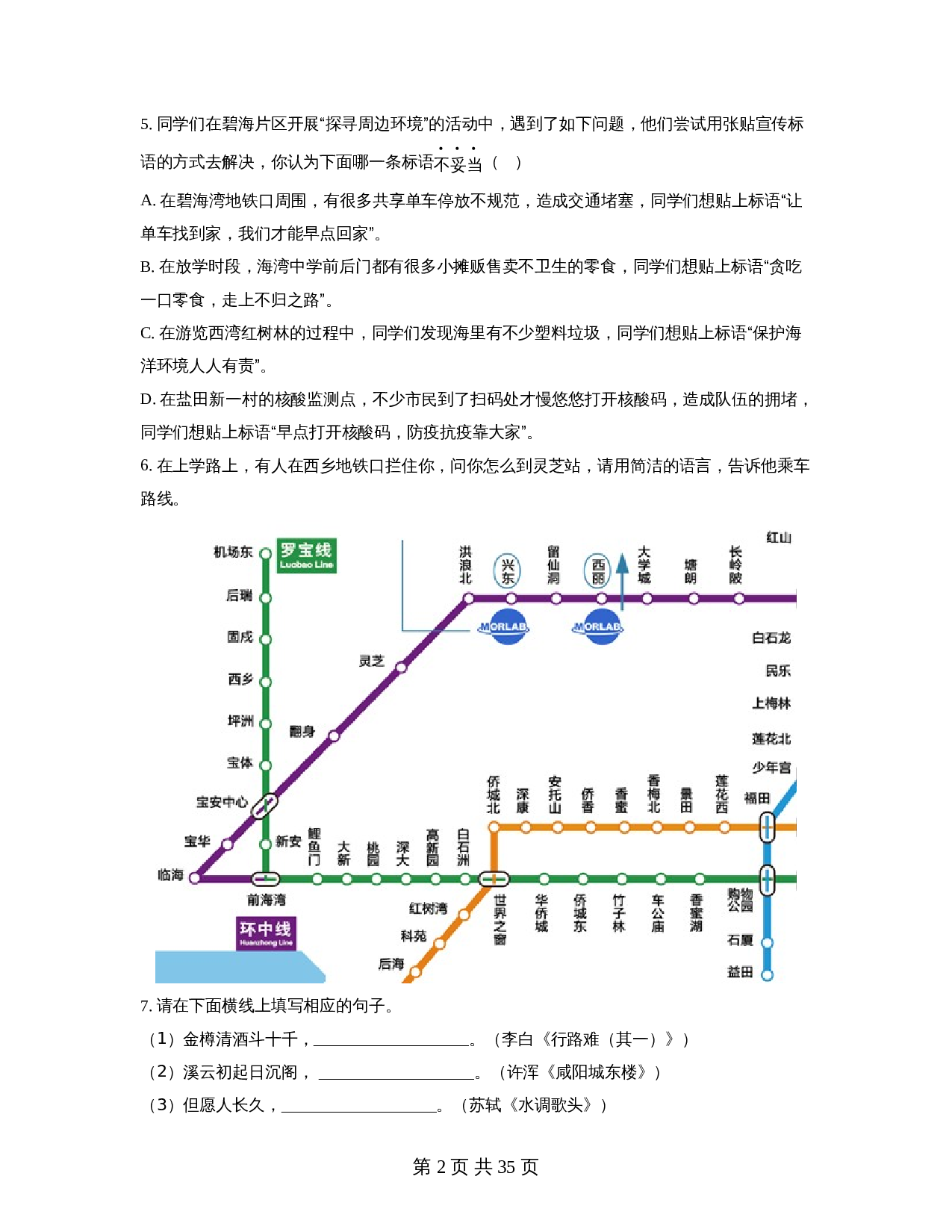 广东省深圳市海湾中学2022-2023学年九年级上学期期中语文试题（含解析） 第2页