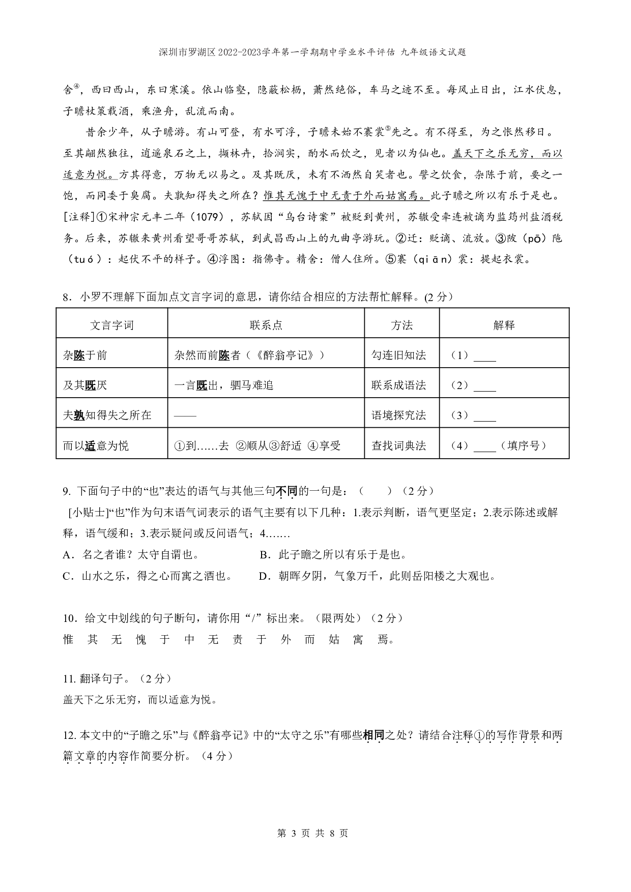 广东省深圳市坪山区坪山实验学校2022-2023学年九年级上学期期中学业水平评估语文试题（含答案） 第3页