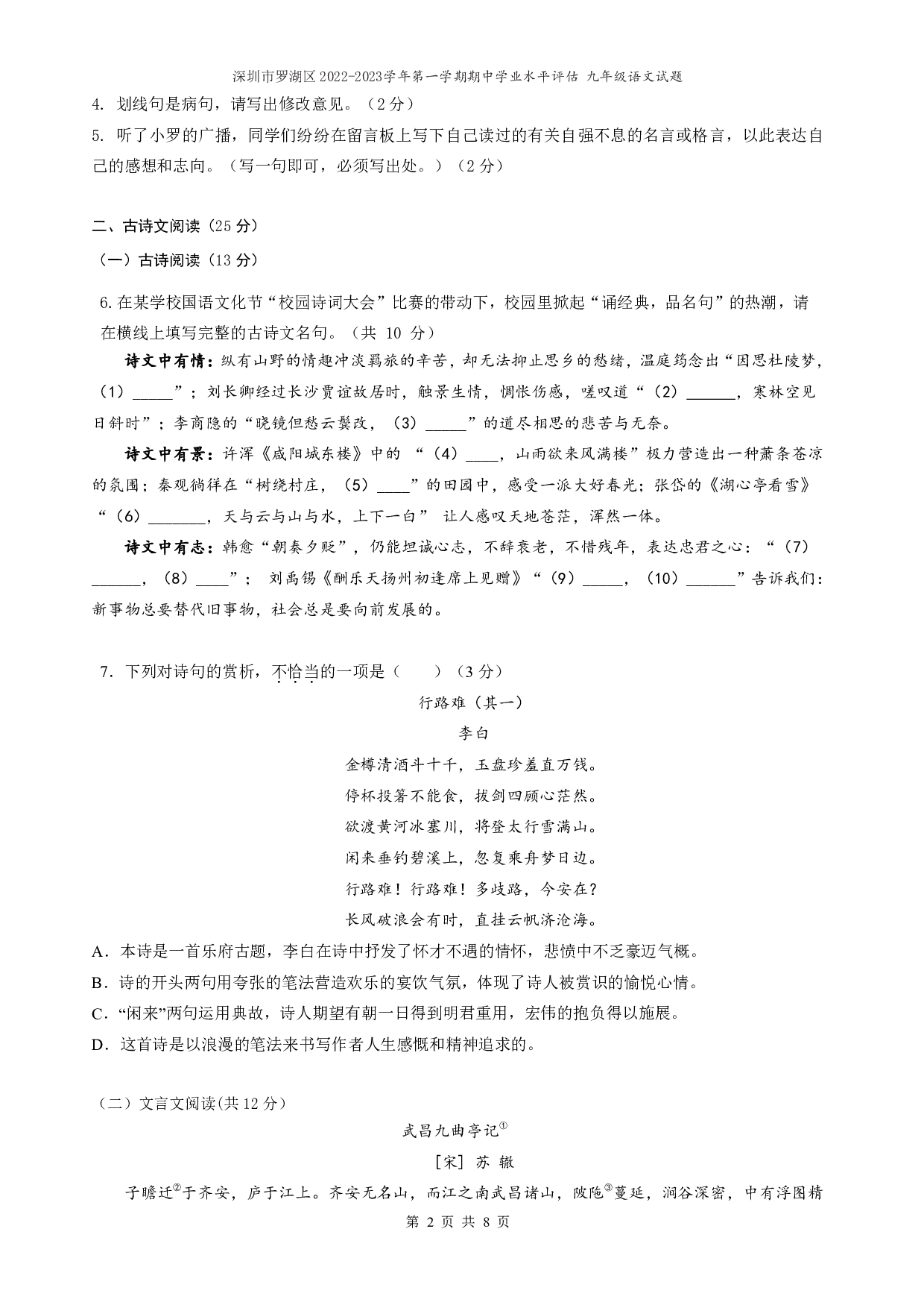 广东省深圳市坪山区坪山实验学校2022-2023学年九年级上学期期中学业水平评估语文试题（含答案） 第2页