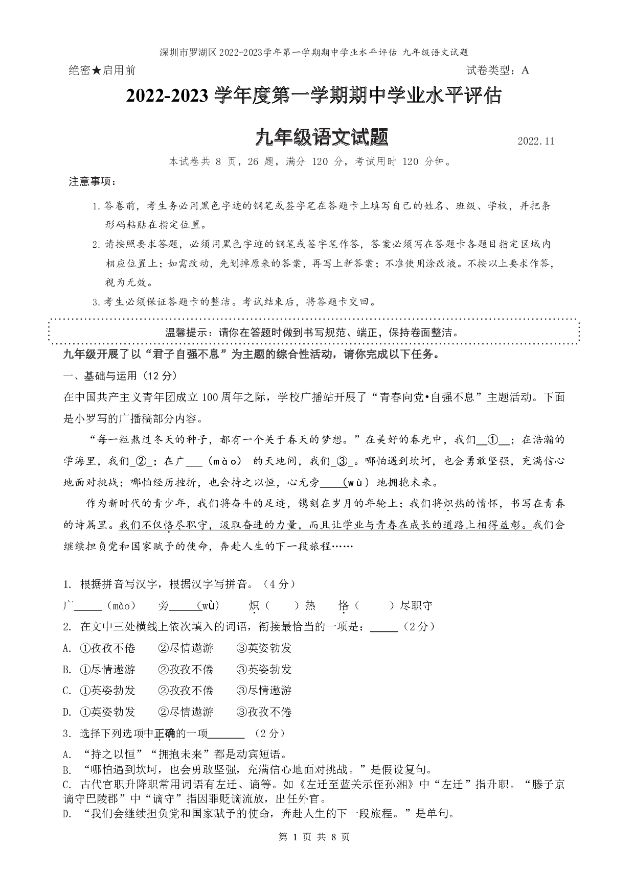 广东省深圳市坪山区坪山实验学校2022-2023学年九年级上学期期中学业水平评估语文试题（含答案） 第1页